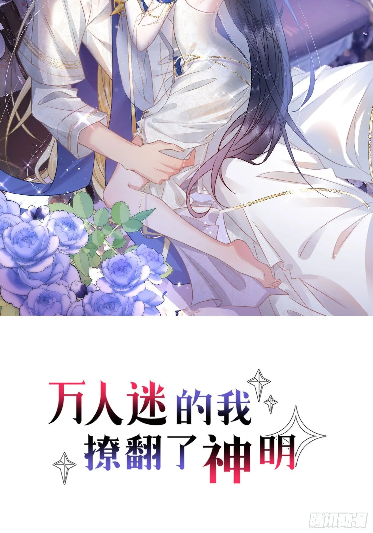 第4话 和神子大人交个朋友6