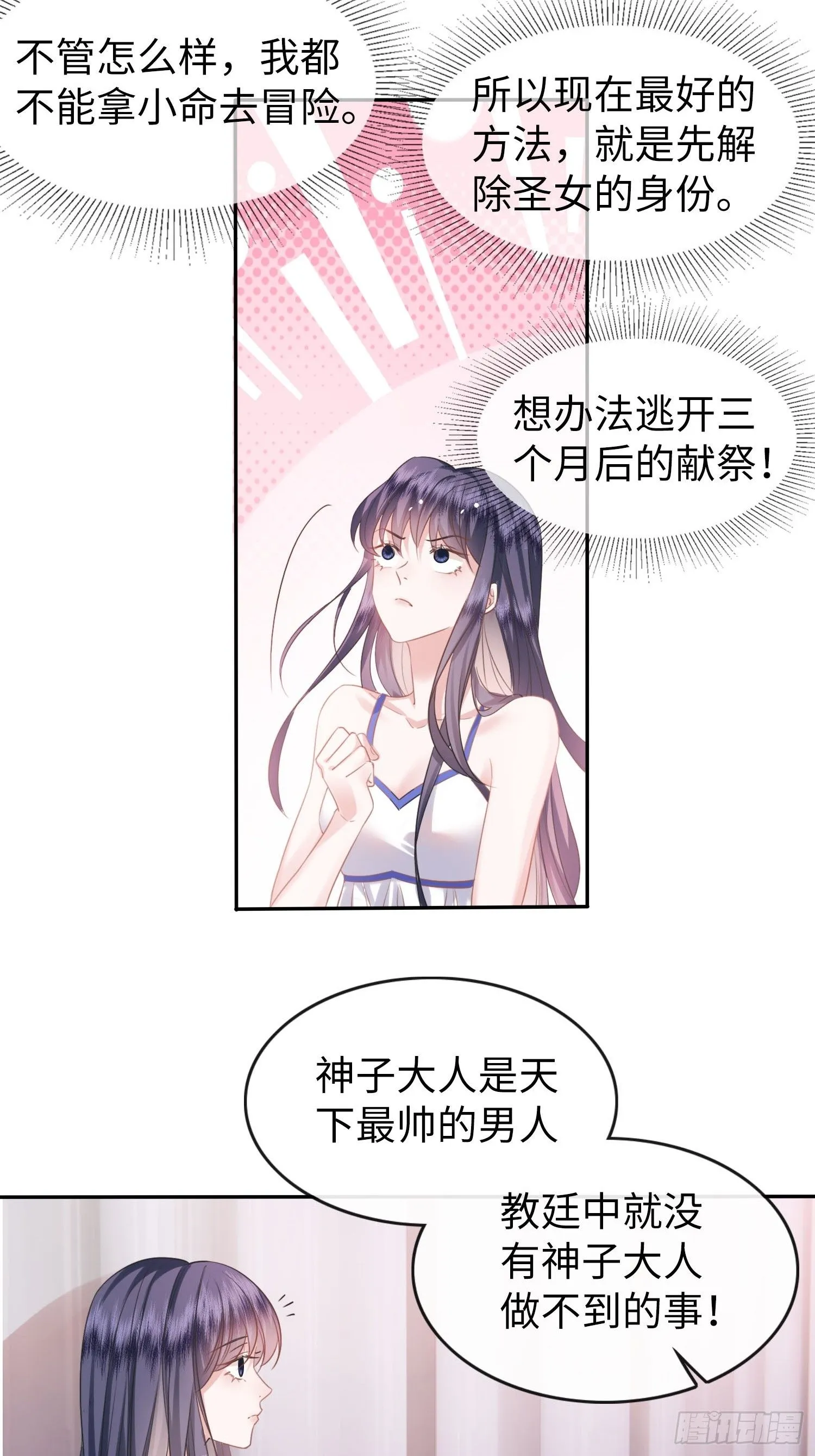 第4话 和神子大人交个朋友11