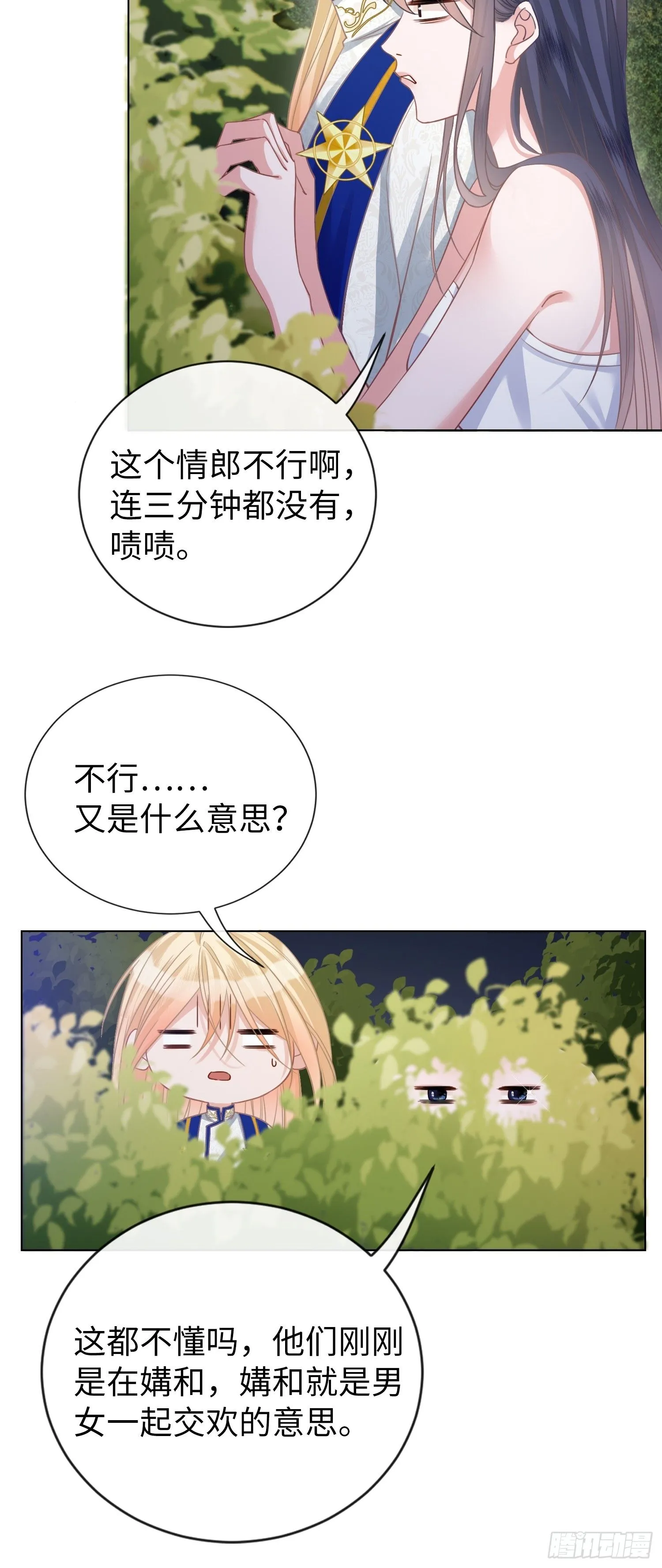 第5话 原来他就是神子14