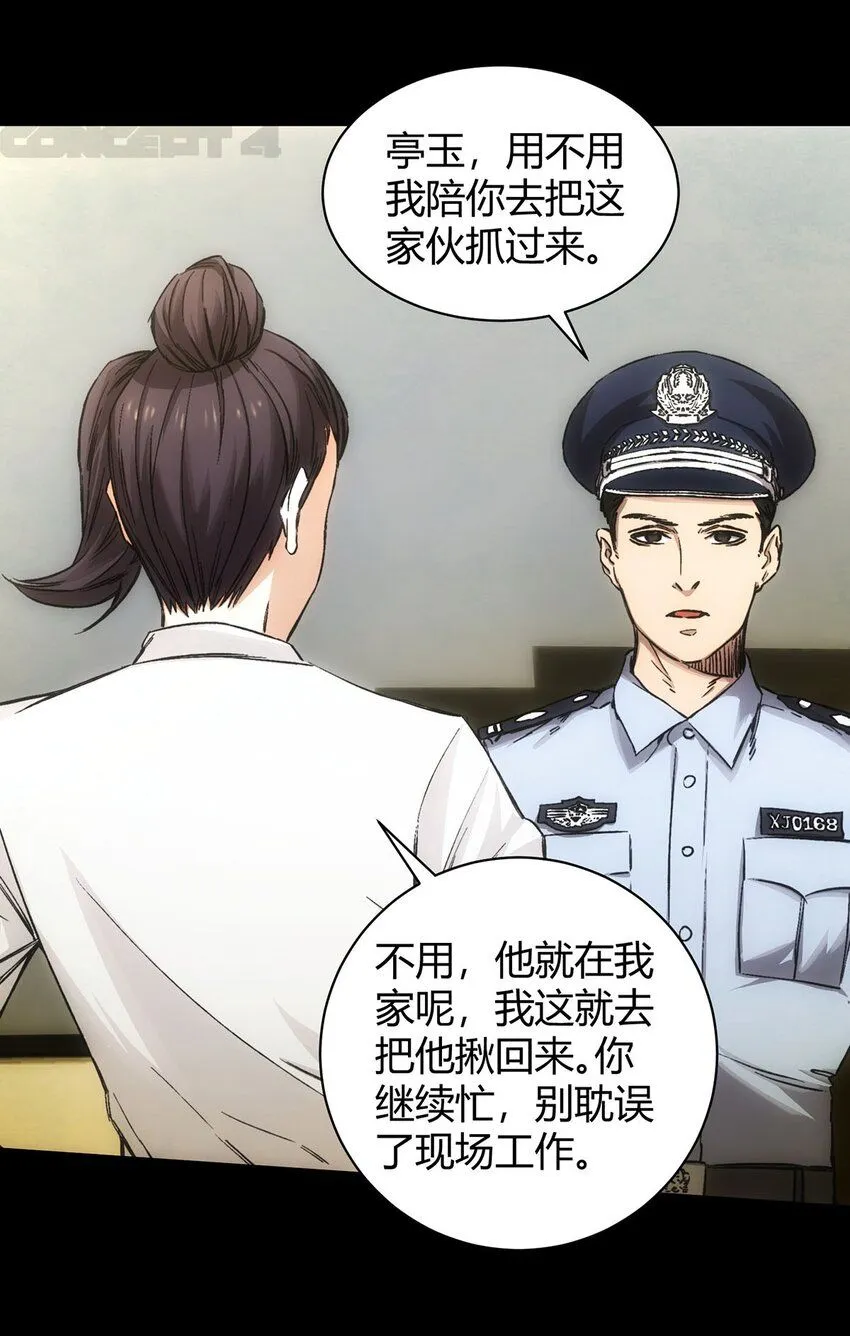 第6话 玩火自焚19