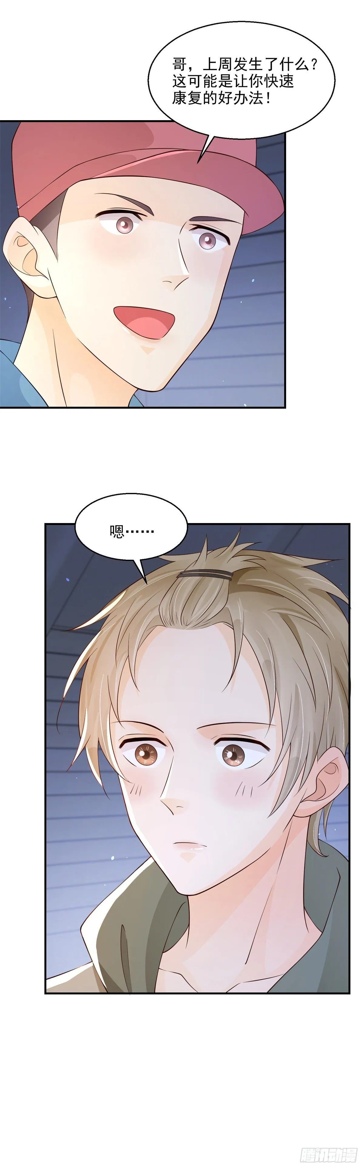 第11话 陪我睡一阵？8
