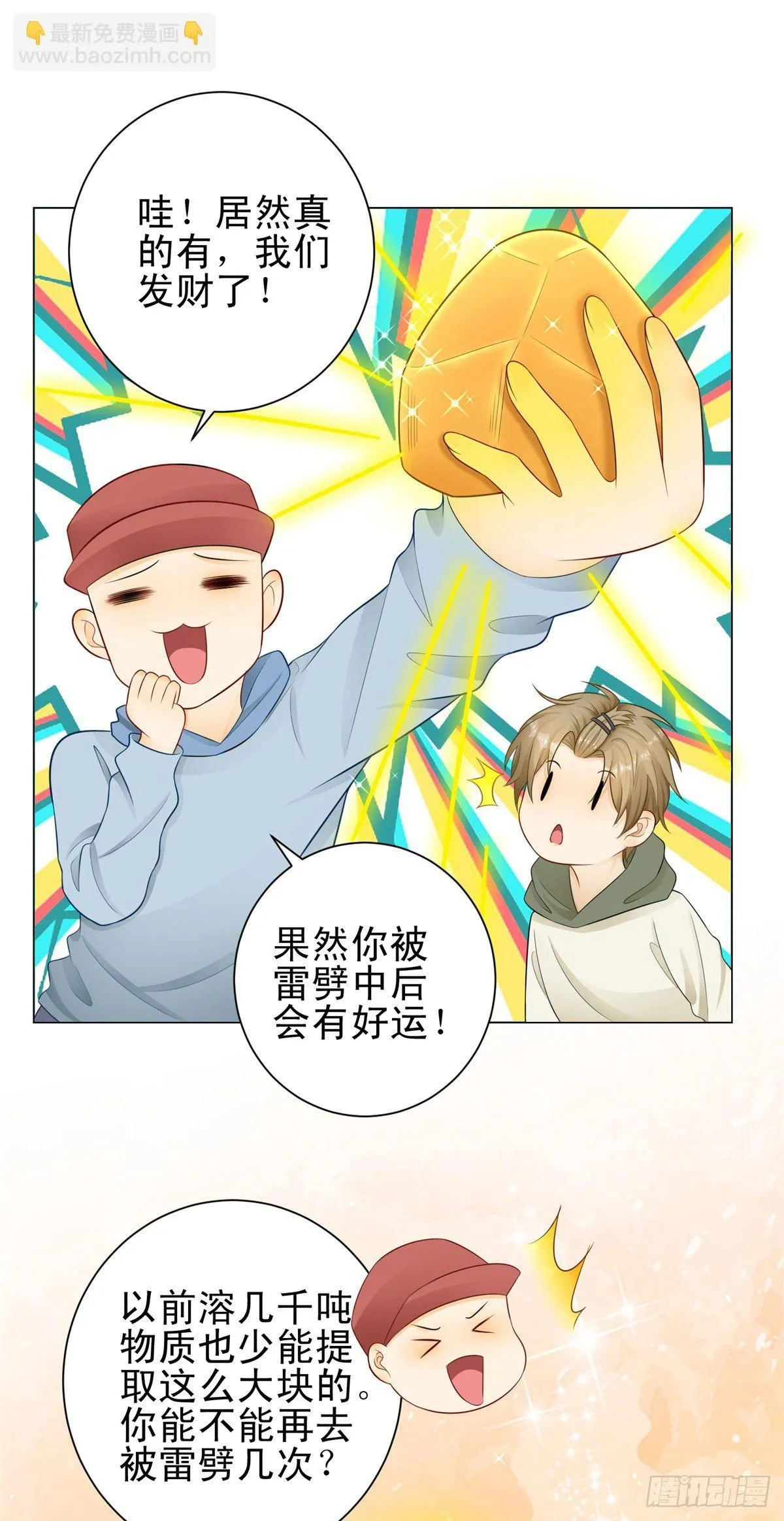 第30话 凯撒喜欢鼻涕味？！7