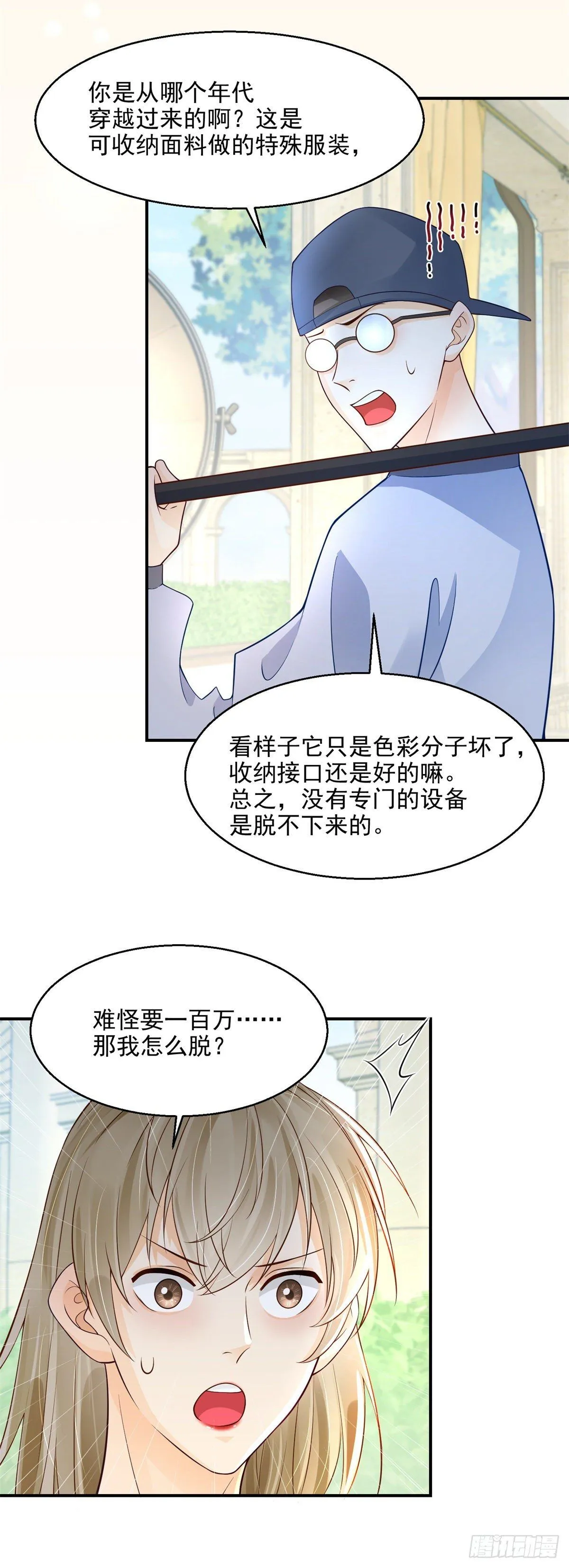 第8话 我来帮你脱6