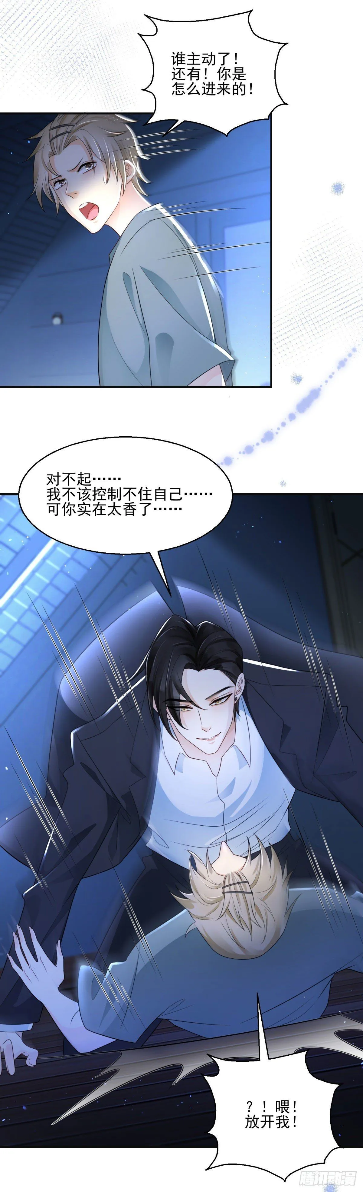第3话 往家里带野男人？！4