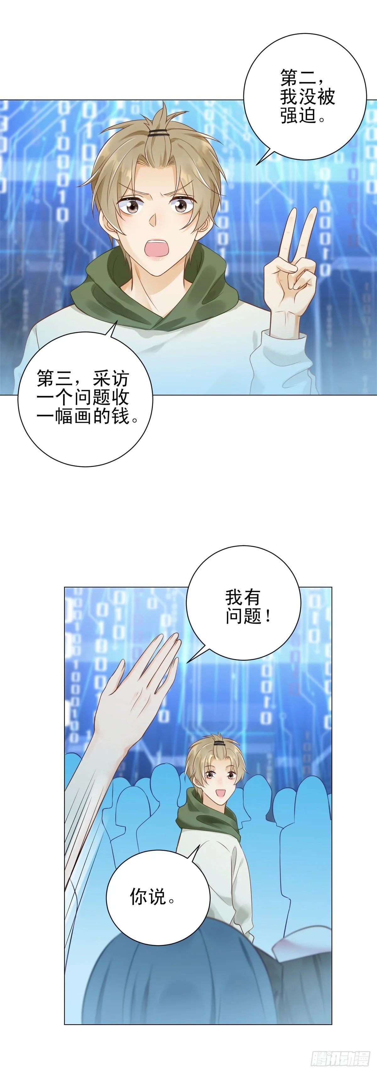 第32话 我想维护你21