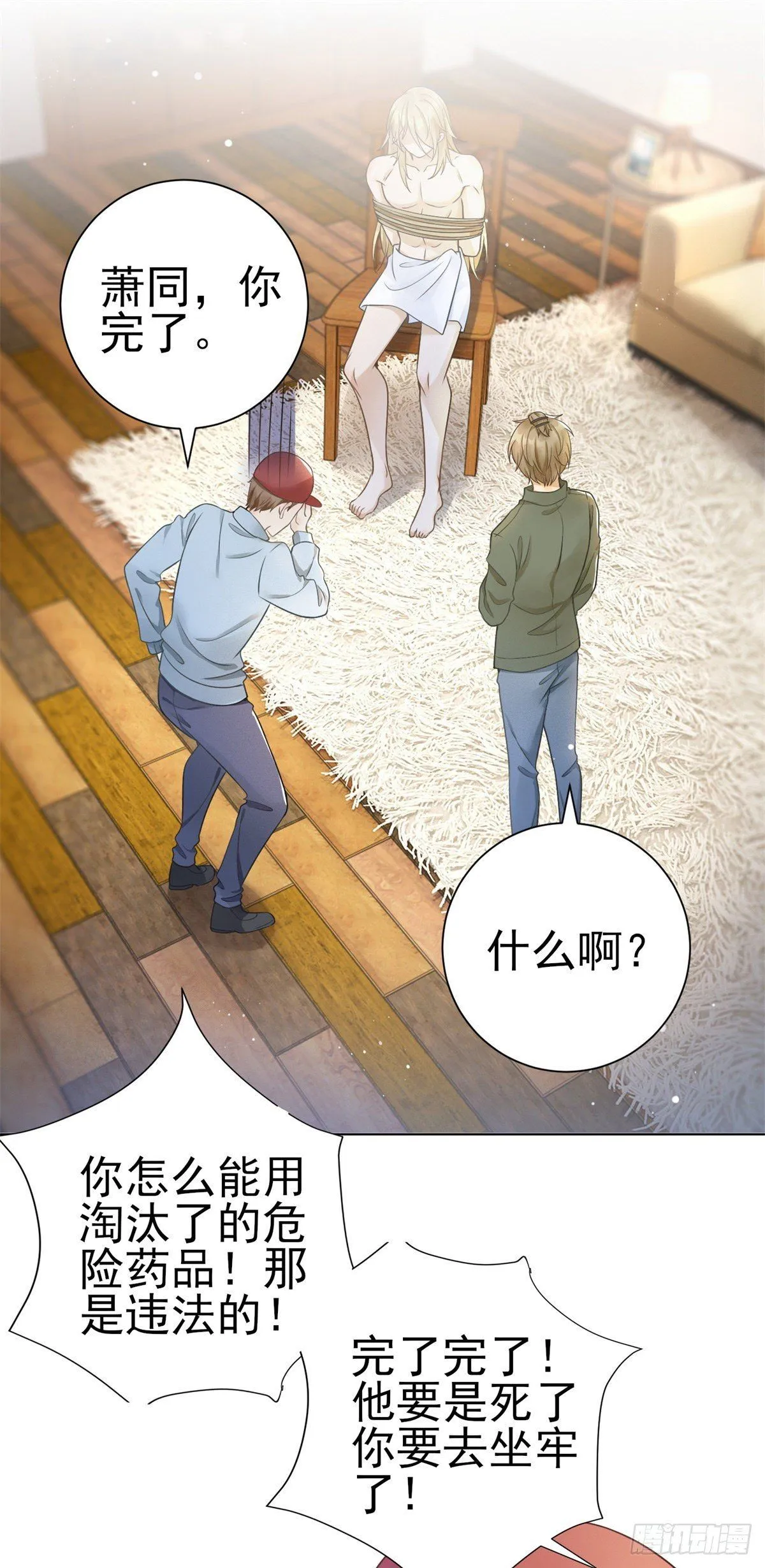 第36话 打死了那个裸男？！17