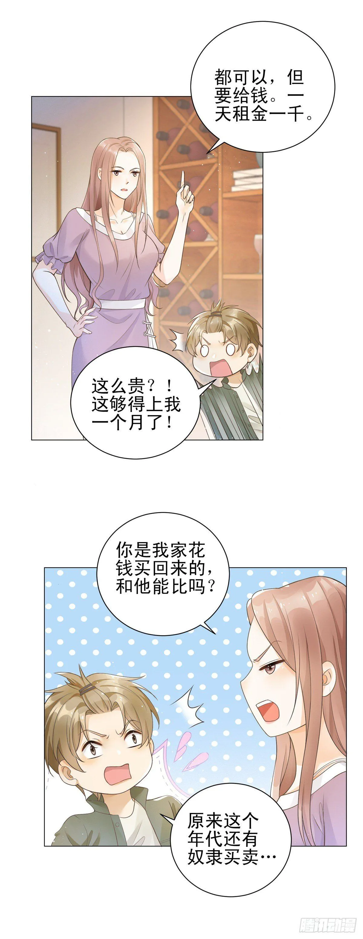 第34话 我永远不会伤害他11