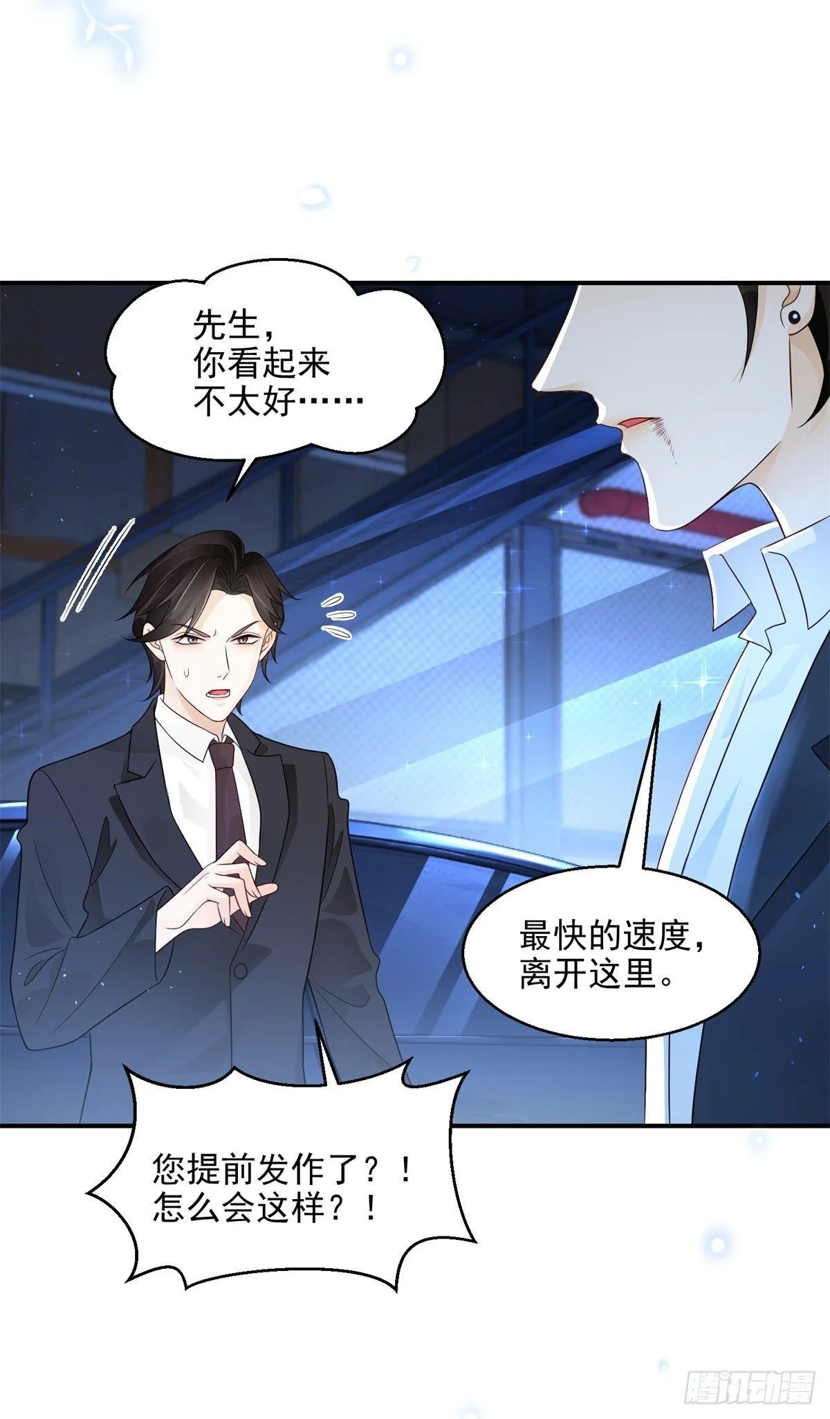 第6话 无法停止的渴望2