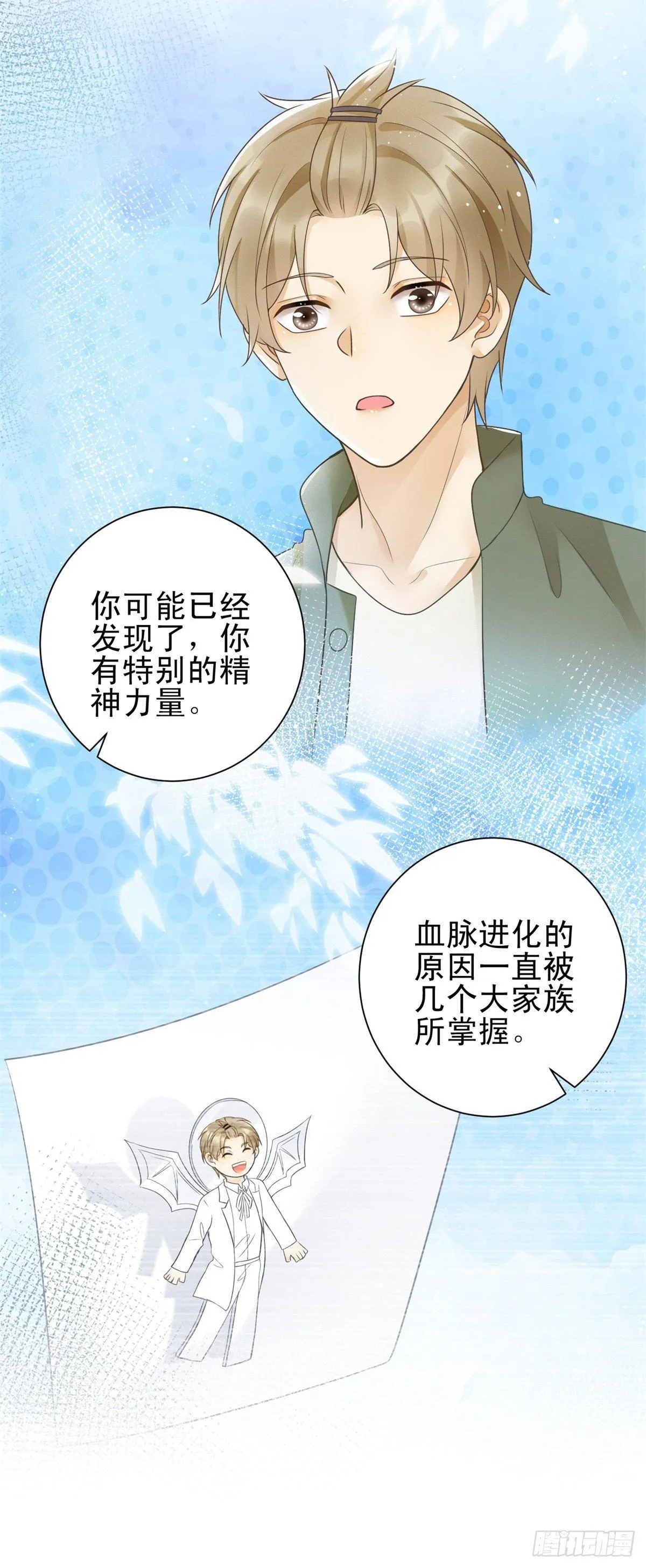 第34话 我永远不会伤害他16