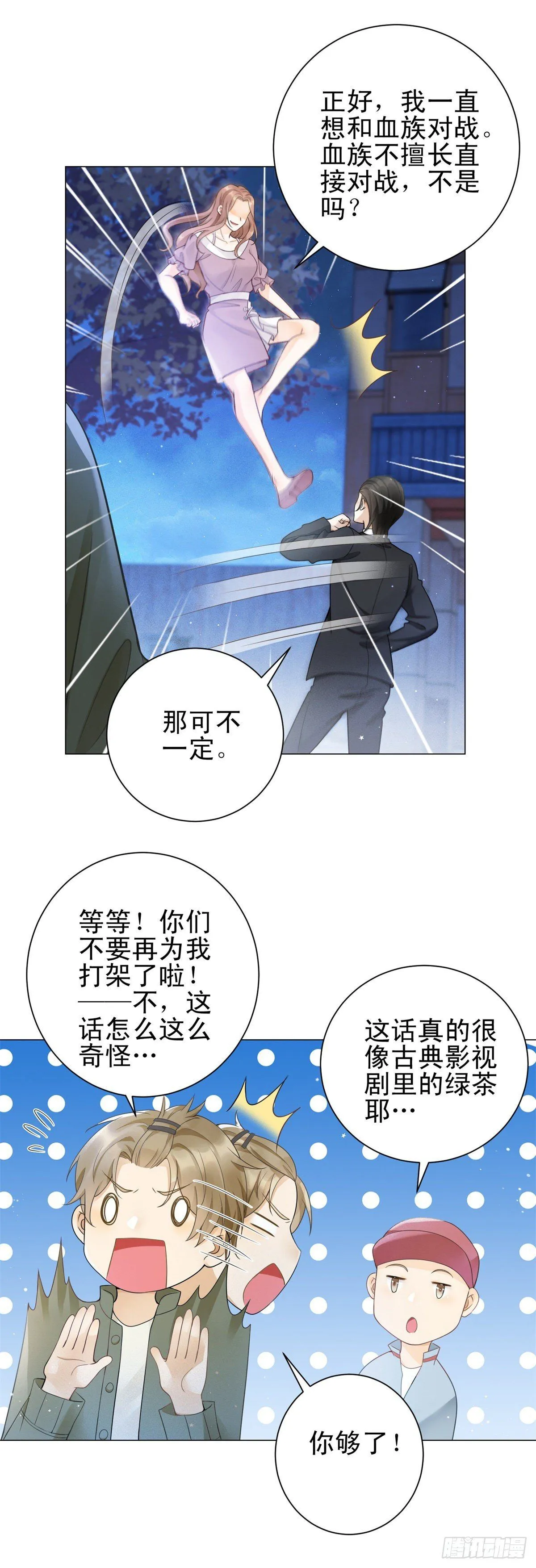 第34话 我永远不会伤害他19