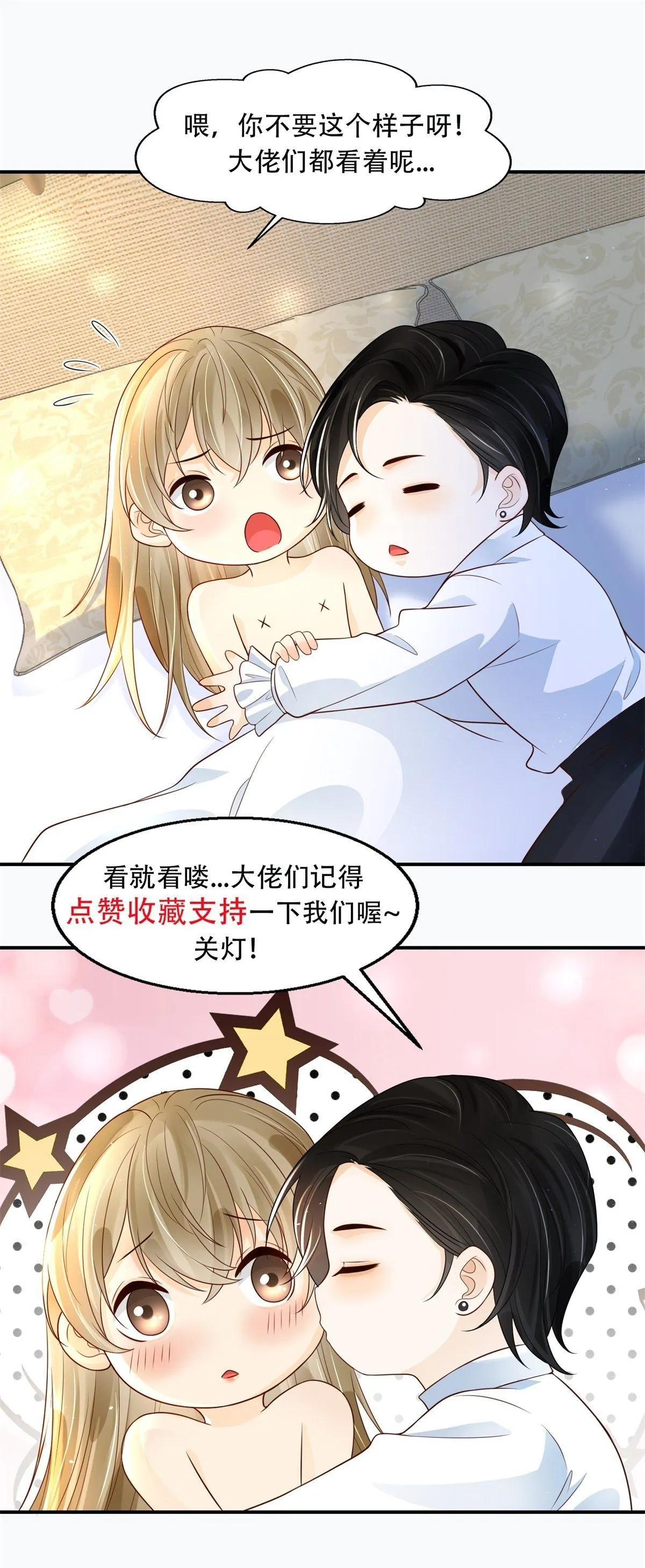 第12话 偷窥？又来！33