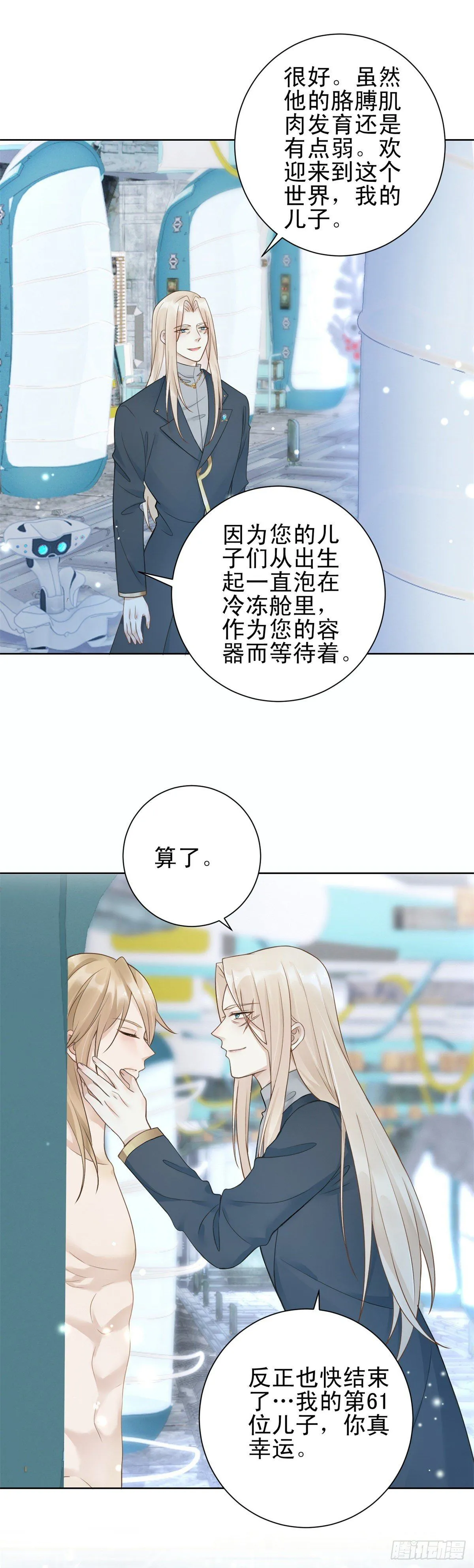 第33话 凯撒被逼婚的真相23