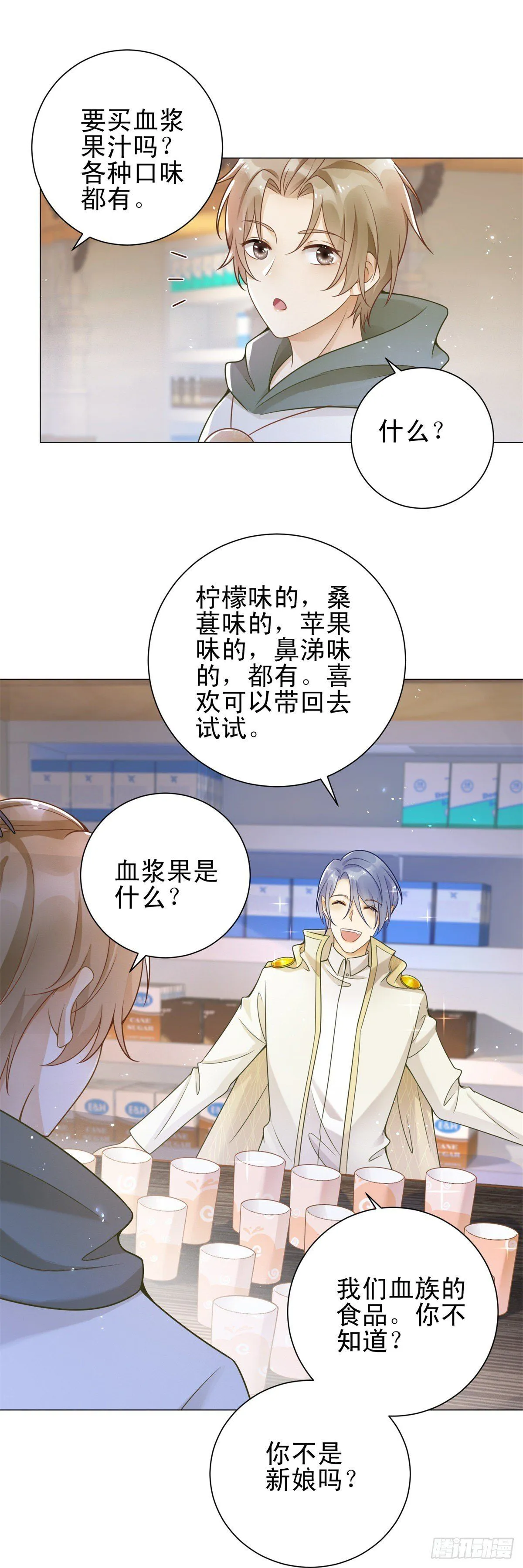 第30话 凯撒喜欢鼻涕味？！17