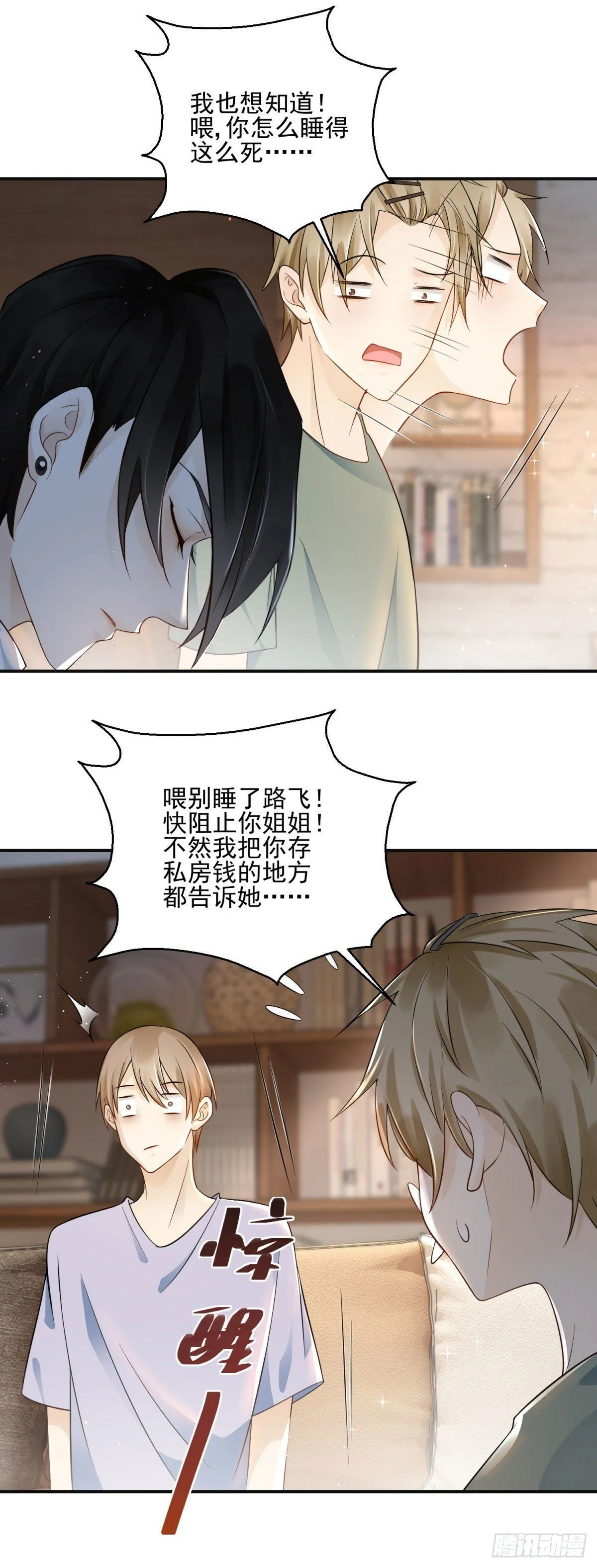 第3话 往家里带野男人？！13