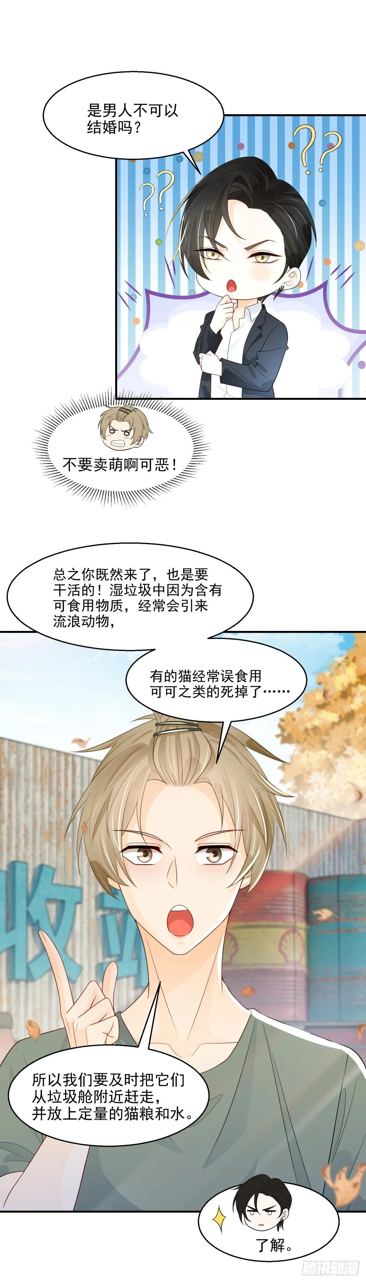 第5话 垃圾场调教2