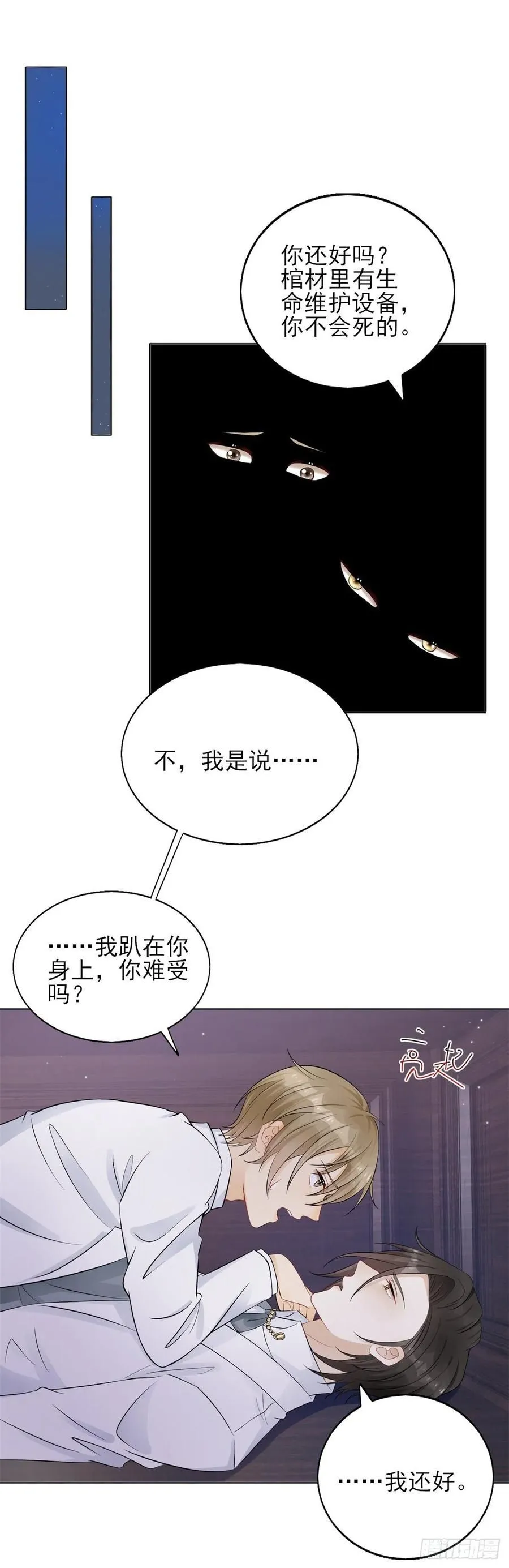 第44话 血族婚礼11