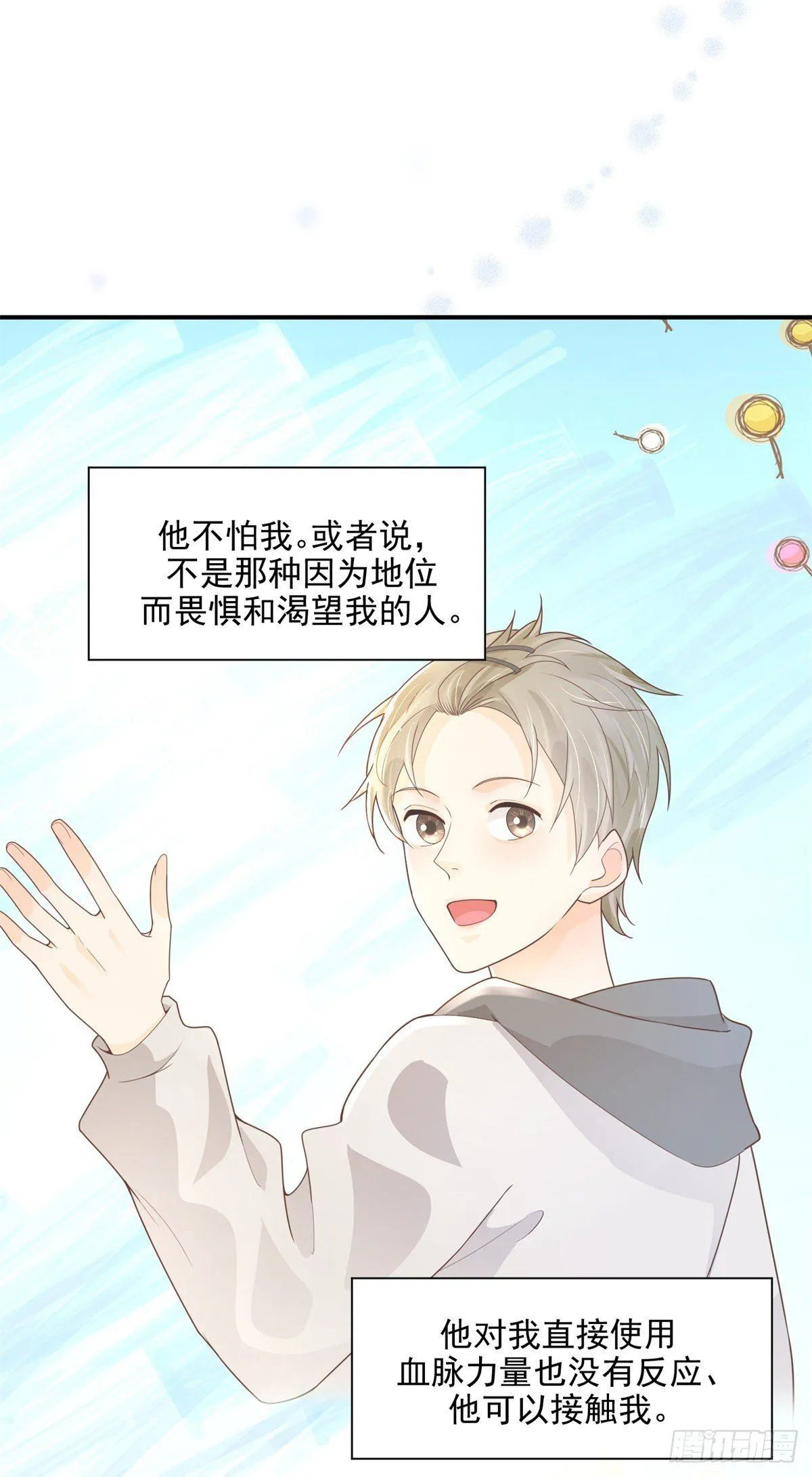 第9话 不要相信血族13