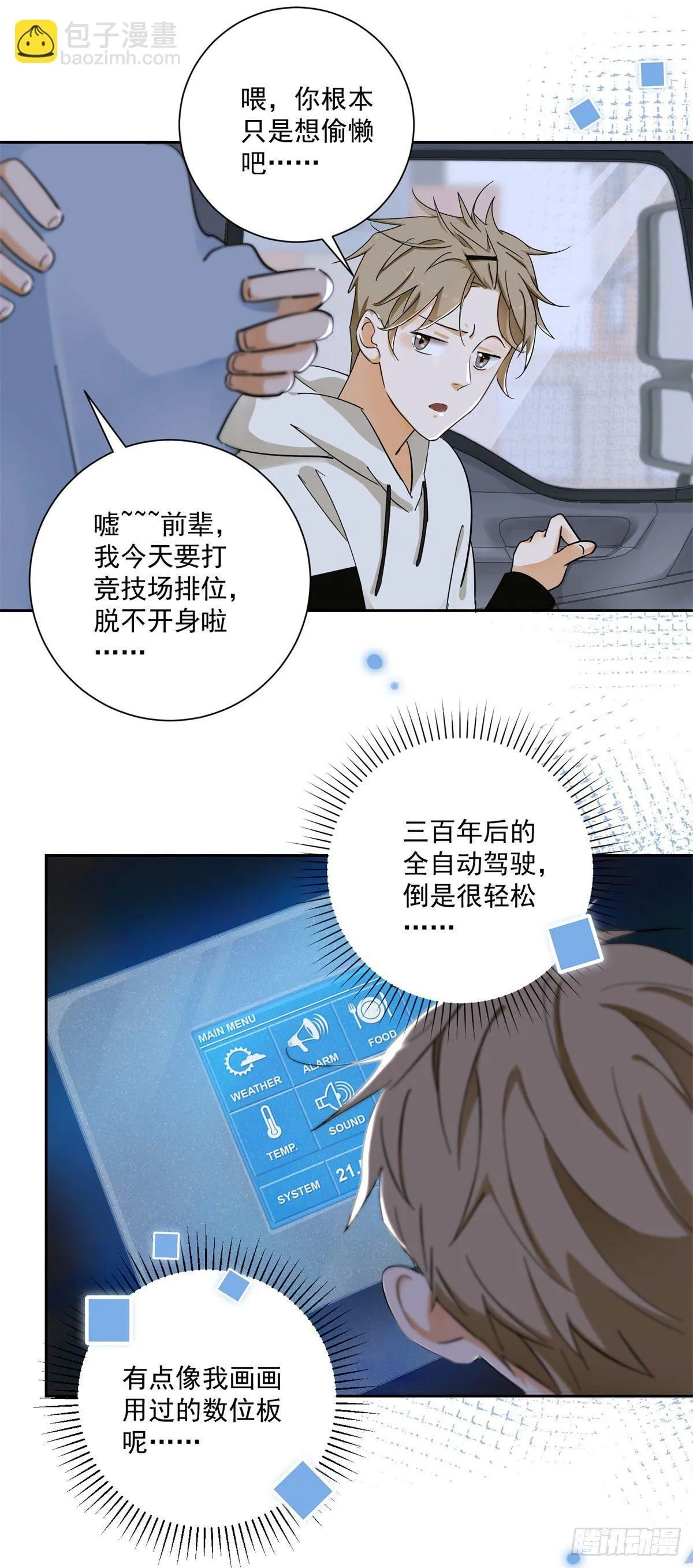 第1话 奇怪的吸血鬼影帝13