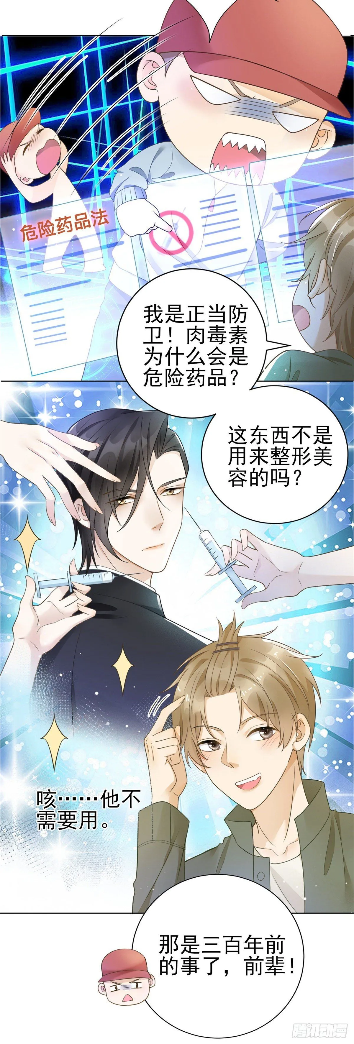第36话 打死了那个裸男？！18