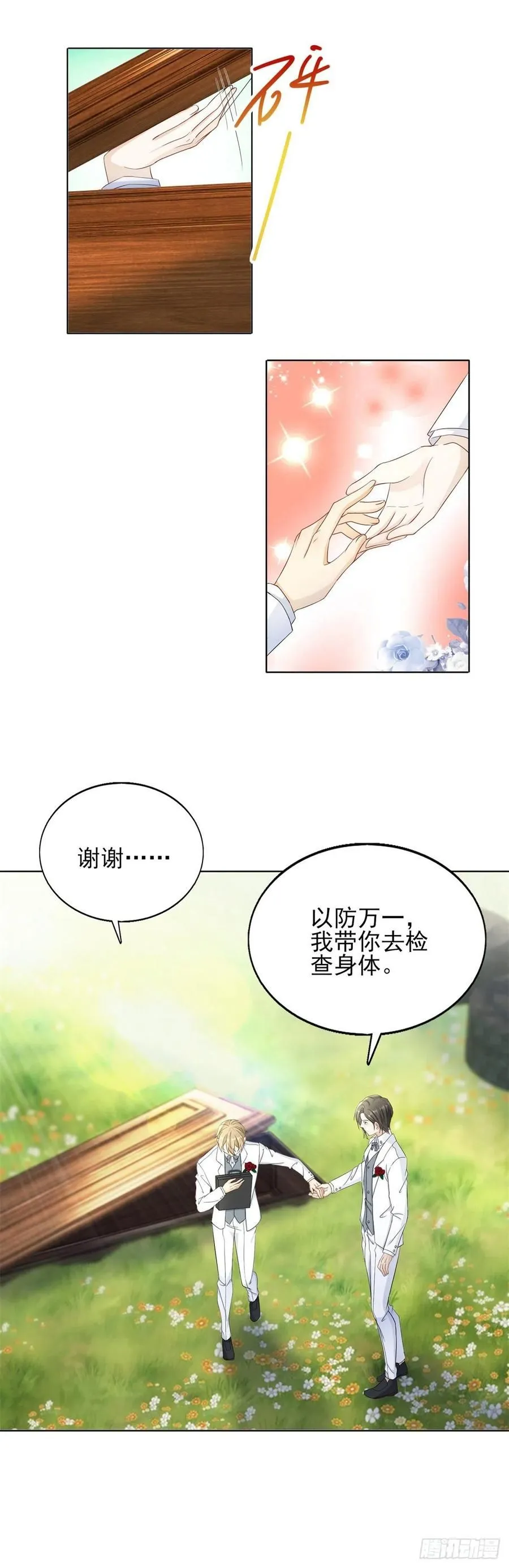 第46话 惊人的消息17