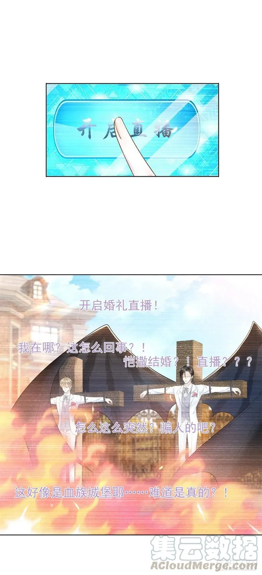 第44话 血族婚礼8