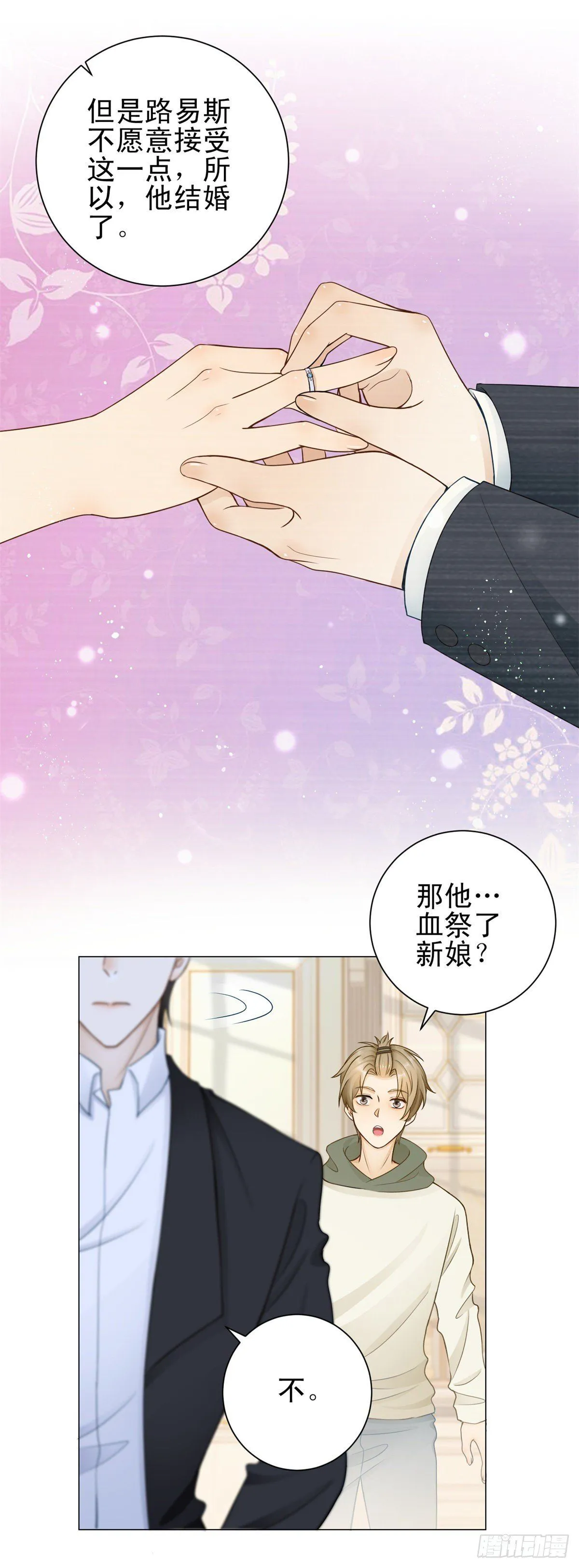 第33话 凯撒被逼婚的真相19