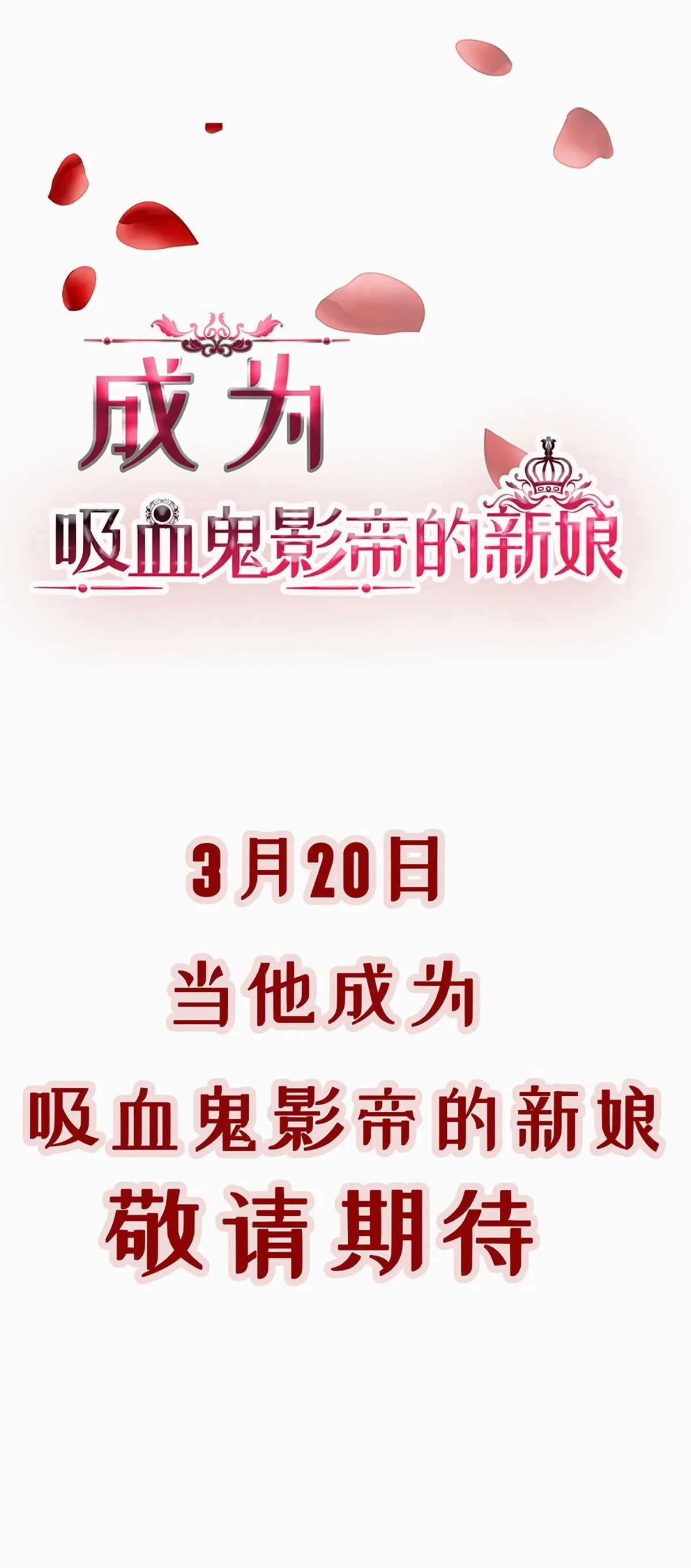预告8