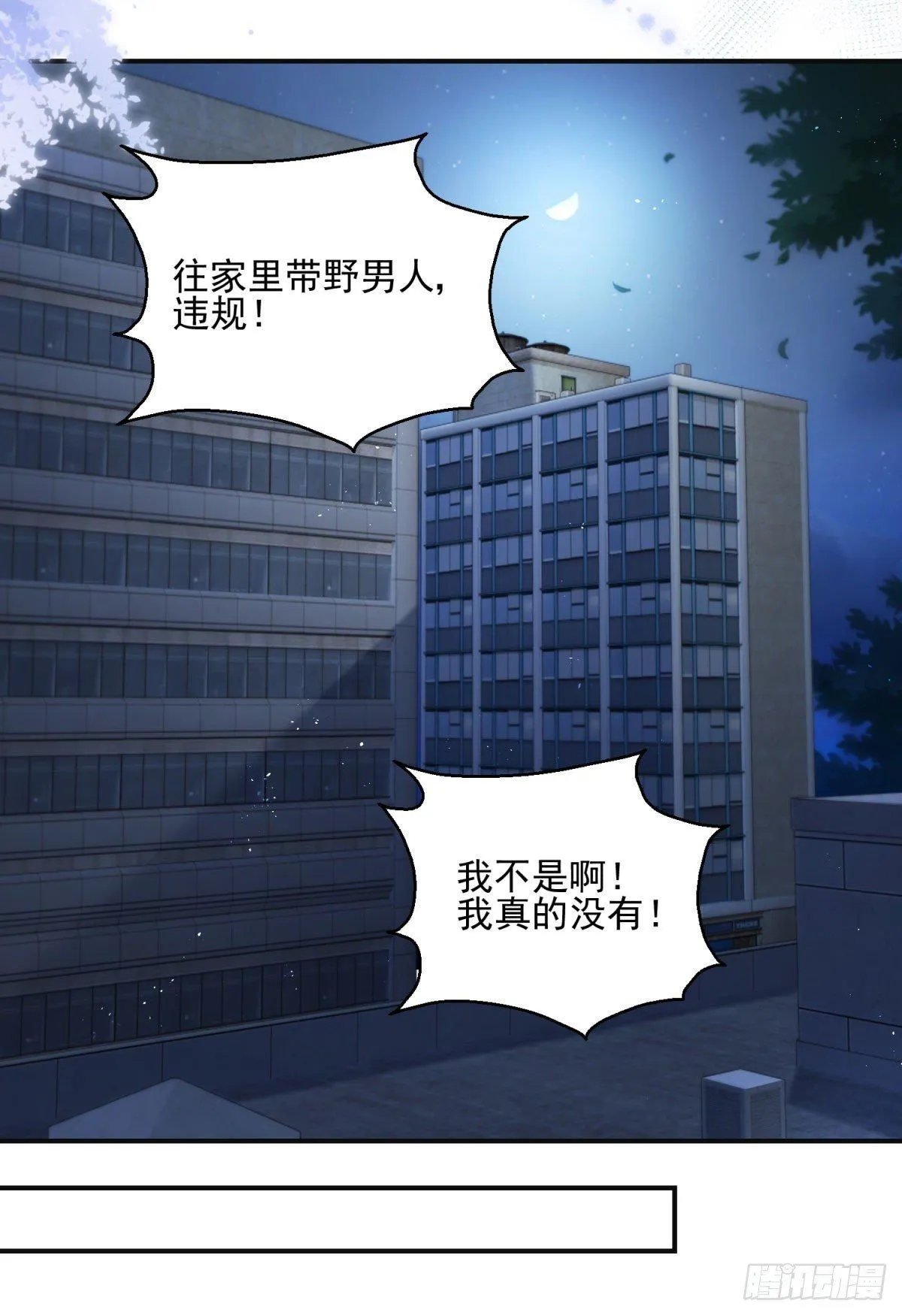 第3话 往家里带野男人？！10