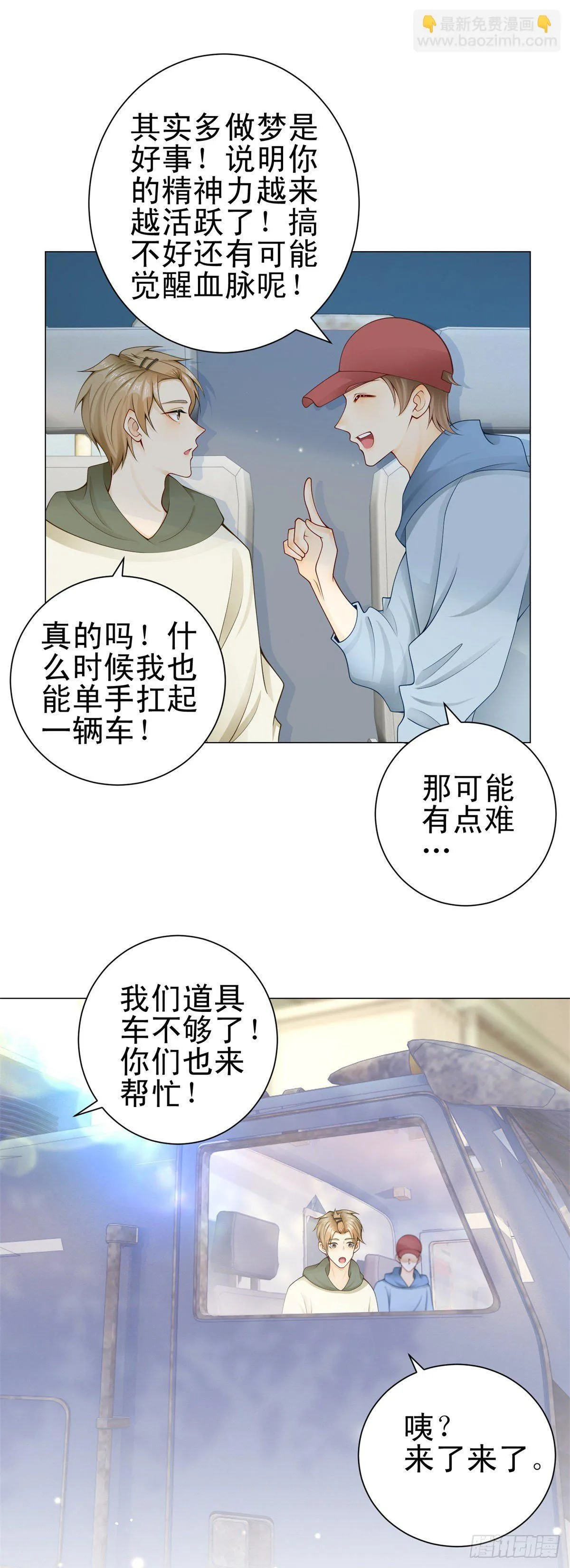 第26话 我来帮你治疗7