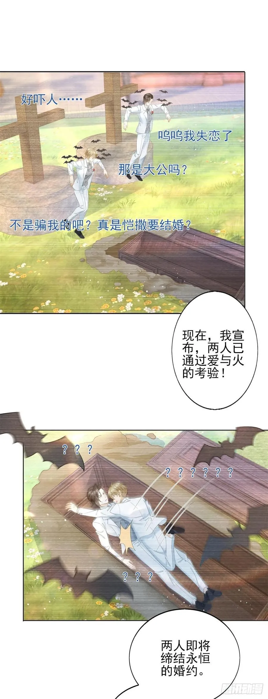 第44话 血族婚礼9