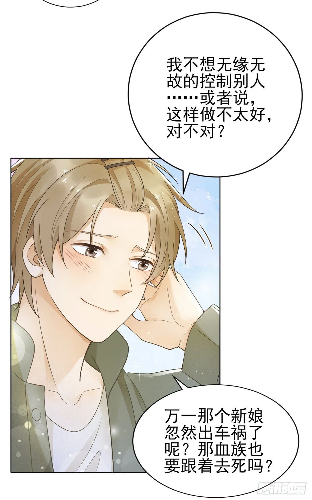 第35话 新娘的反杀14