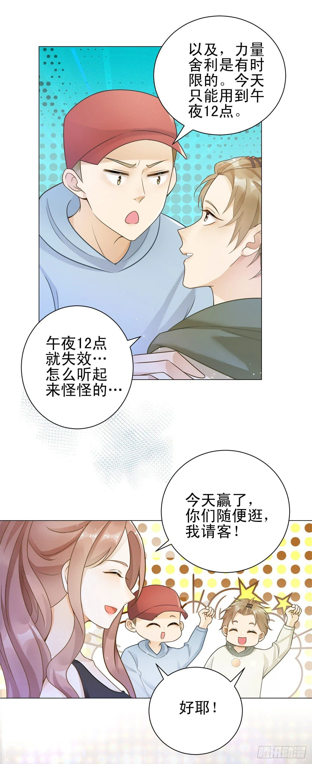 第30话 凯撒喜欢鼻涕味？！15