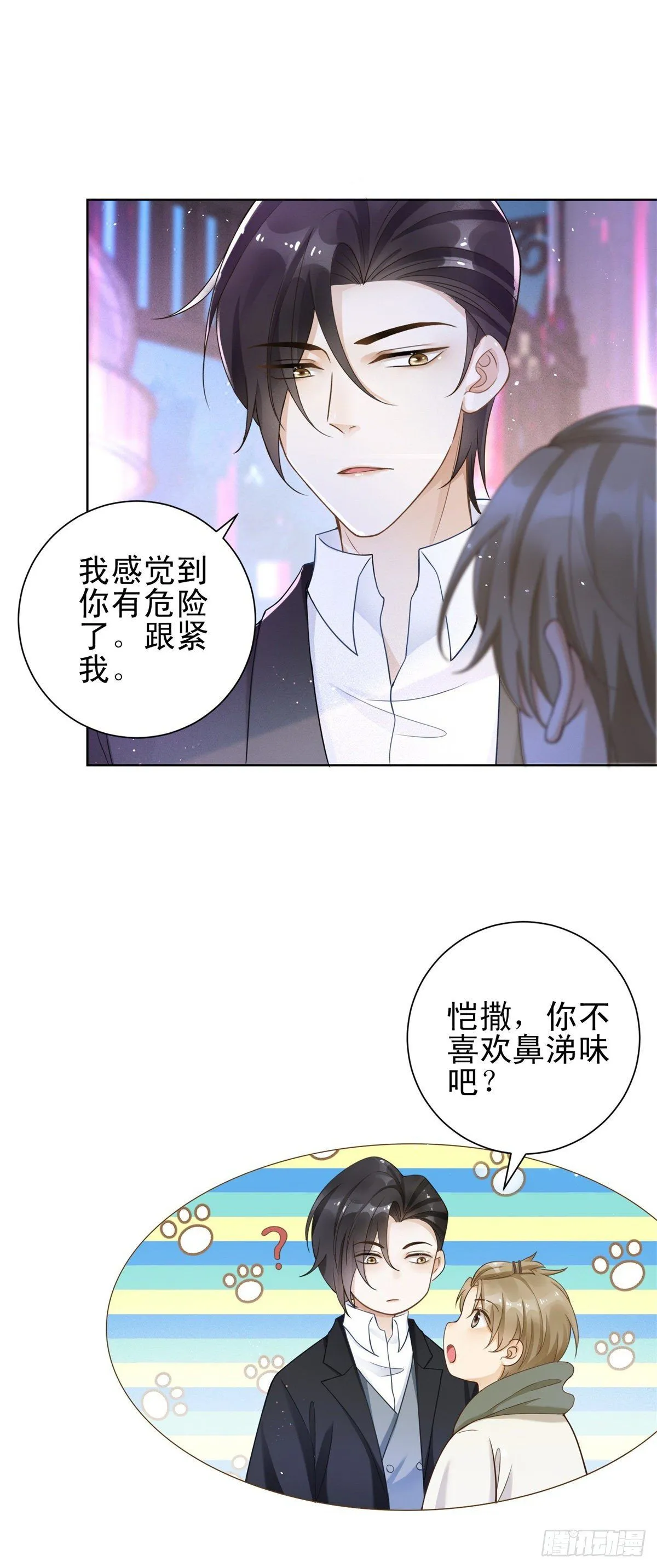 第30话 凯撒喜欢鼻涕味？！24