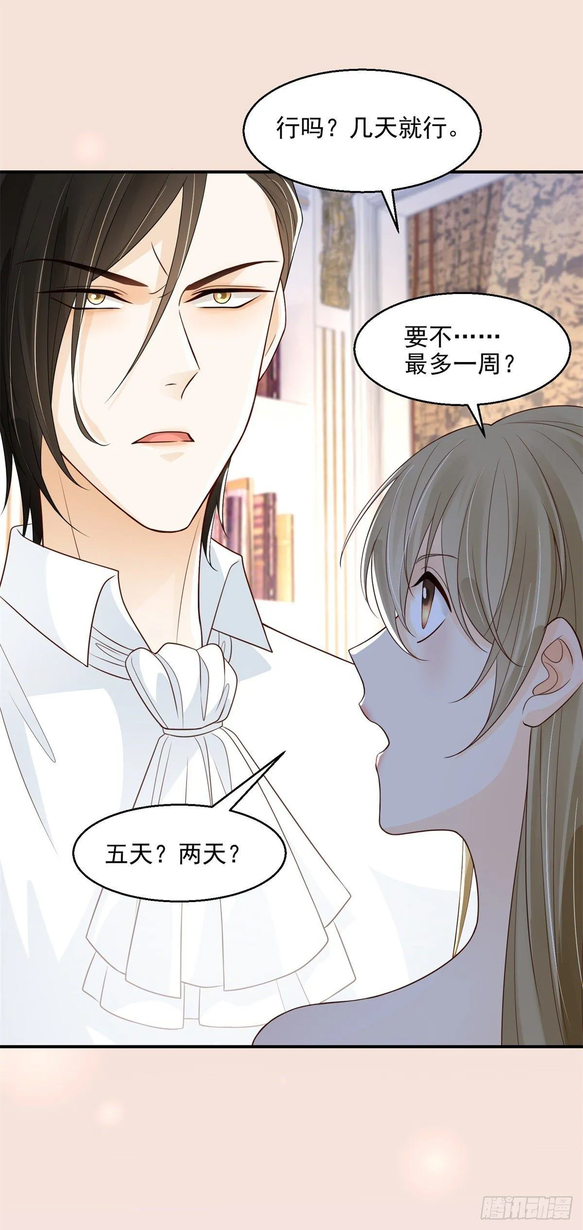 第11话 陪我睡一阵？16