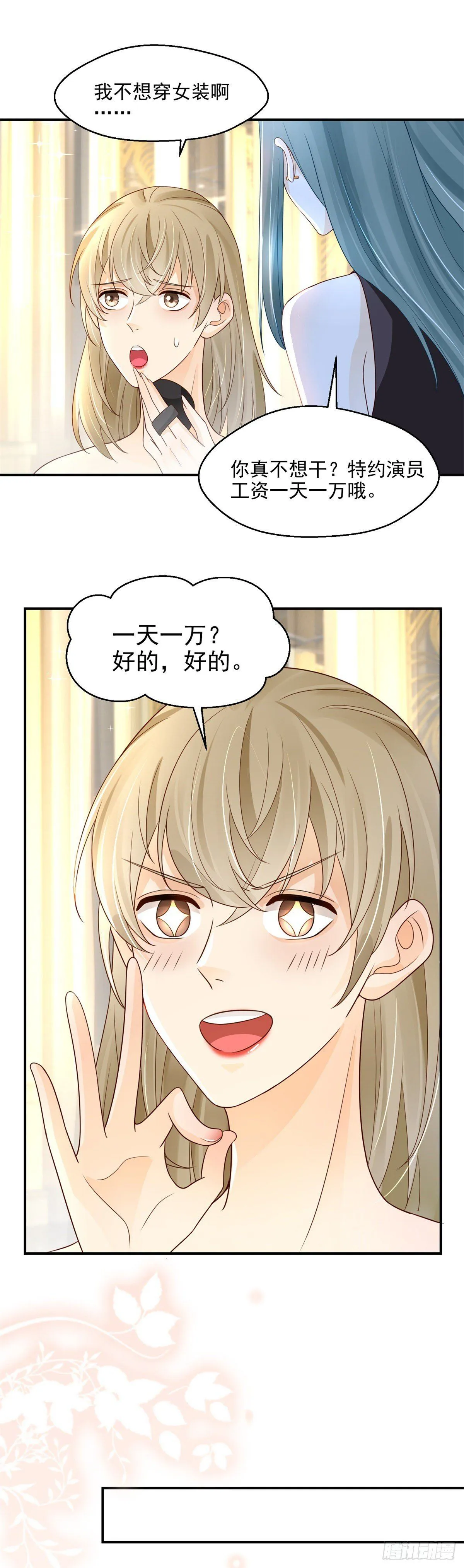 第7话 女装？真香！7