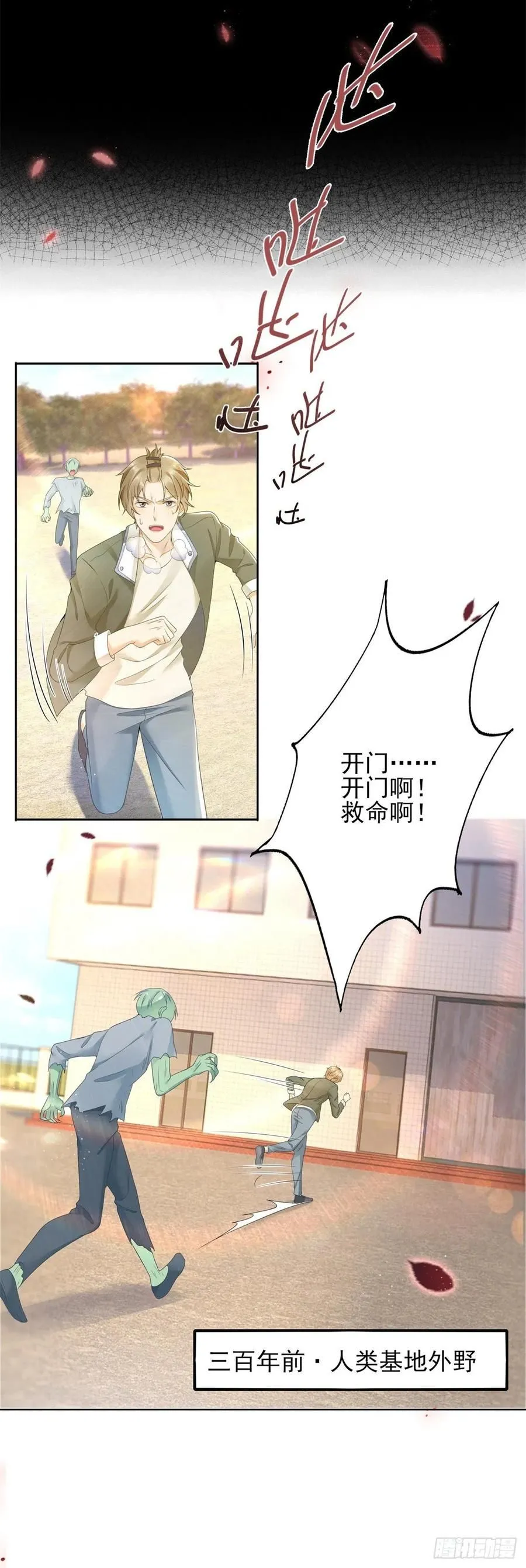 第45话 萧同的过去17