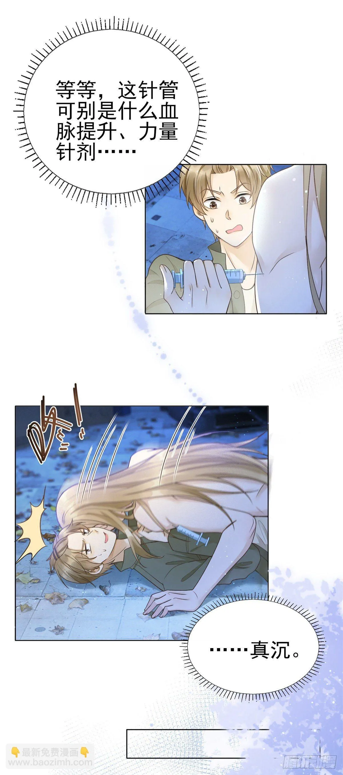 第36话 打死了那个裸男？！13