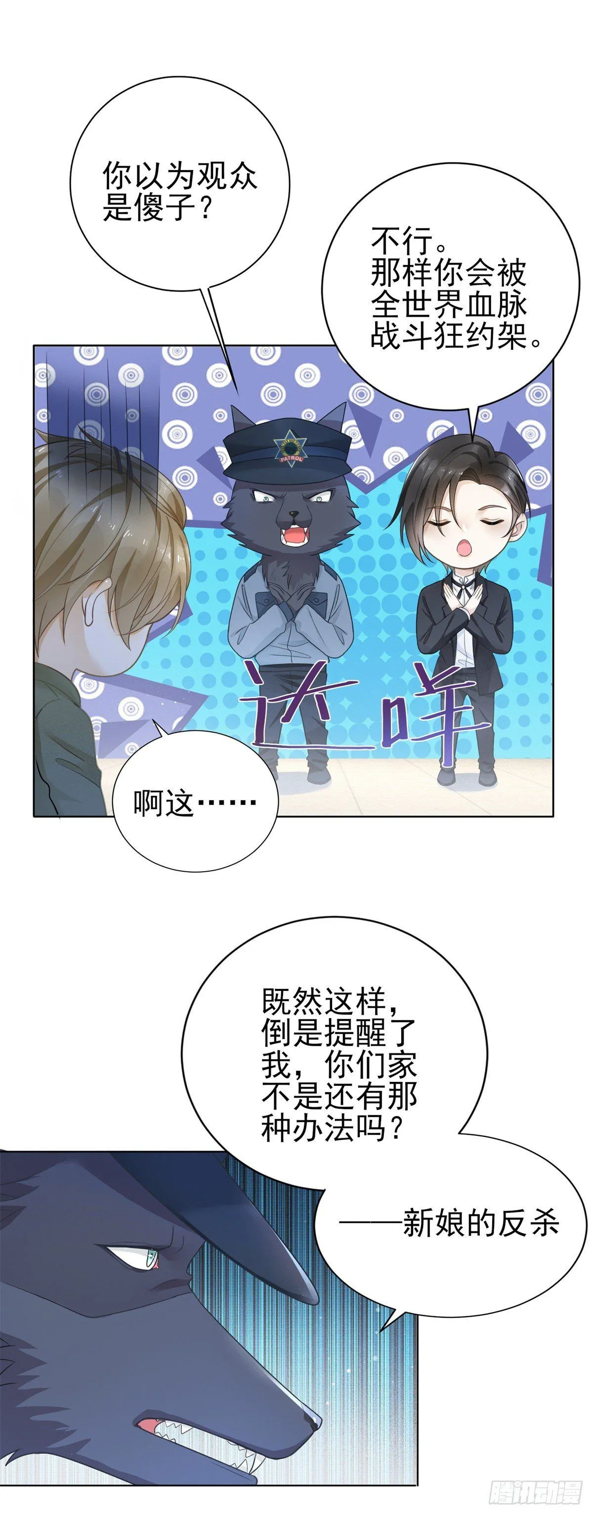 第35话 新娘的反杀9