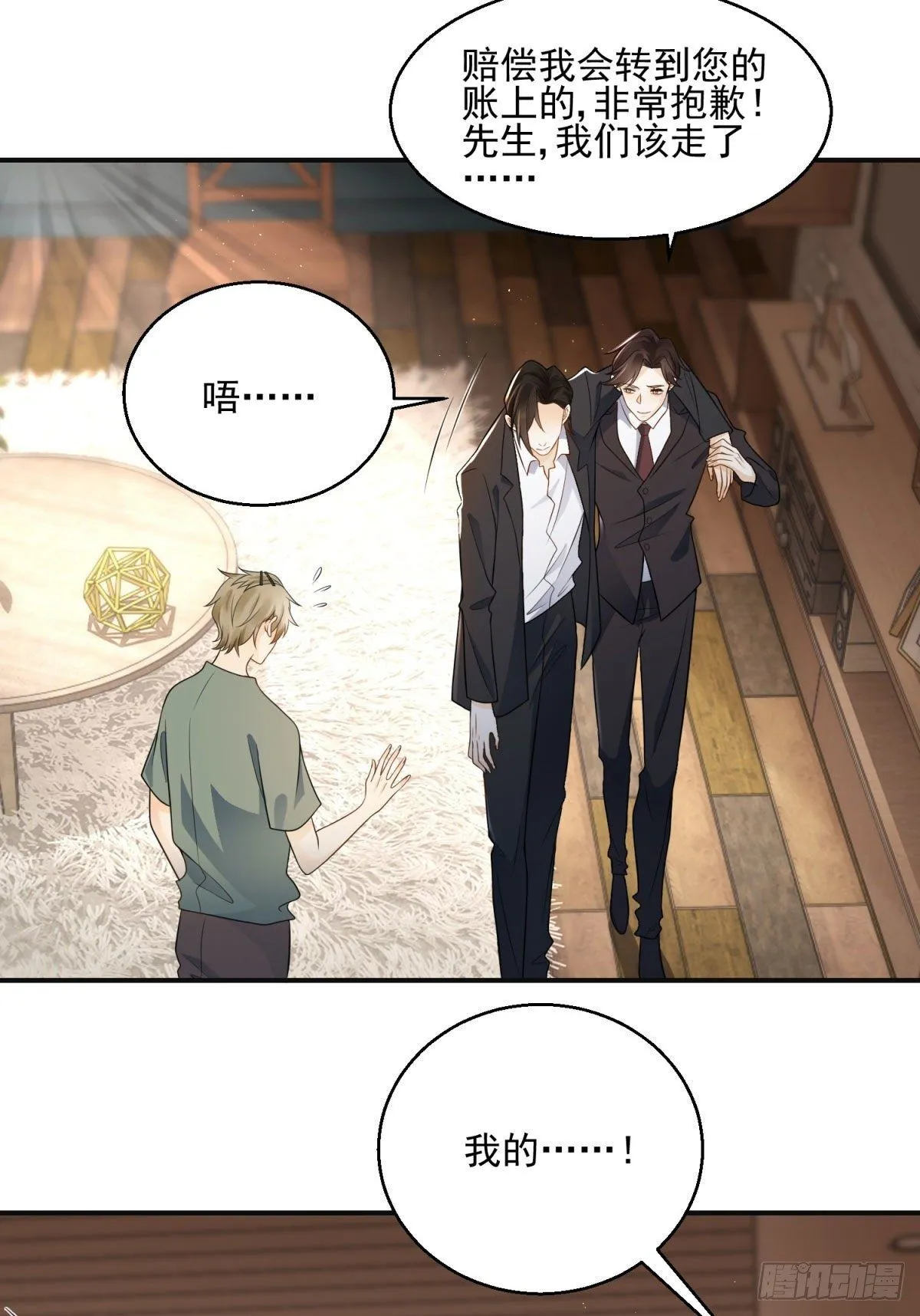 第3话 往家里带野男人？！22