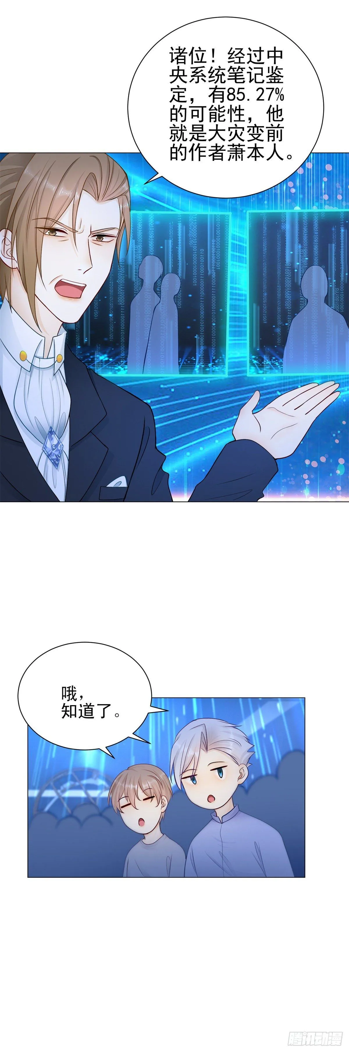 第33话 凯撒被逼婚的真相8