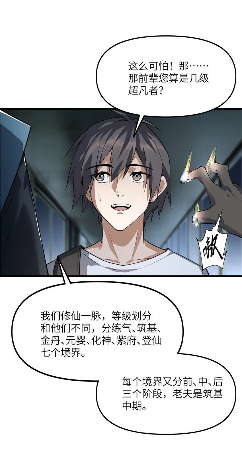 5 第五话30