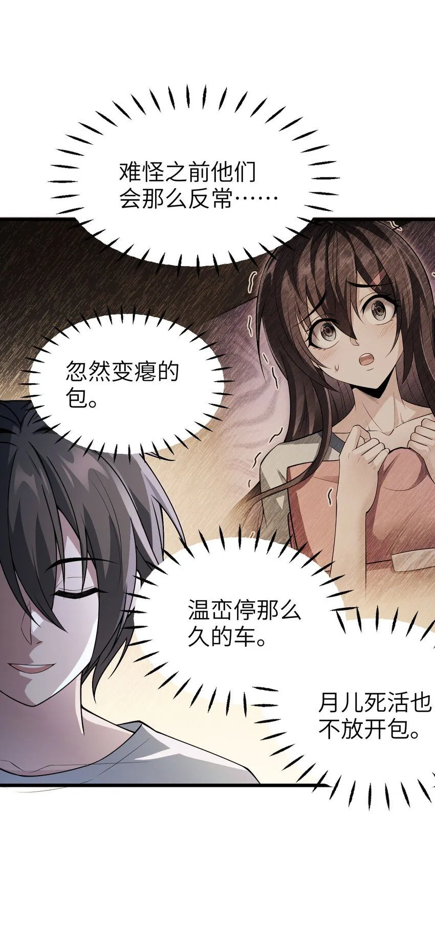9 第九话24
