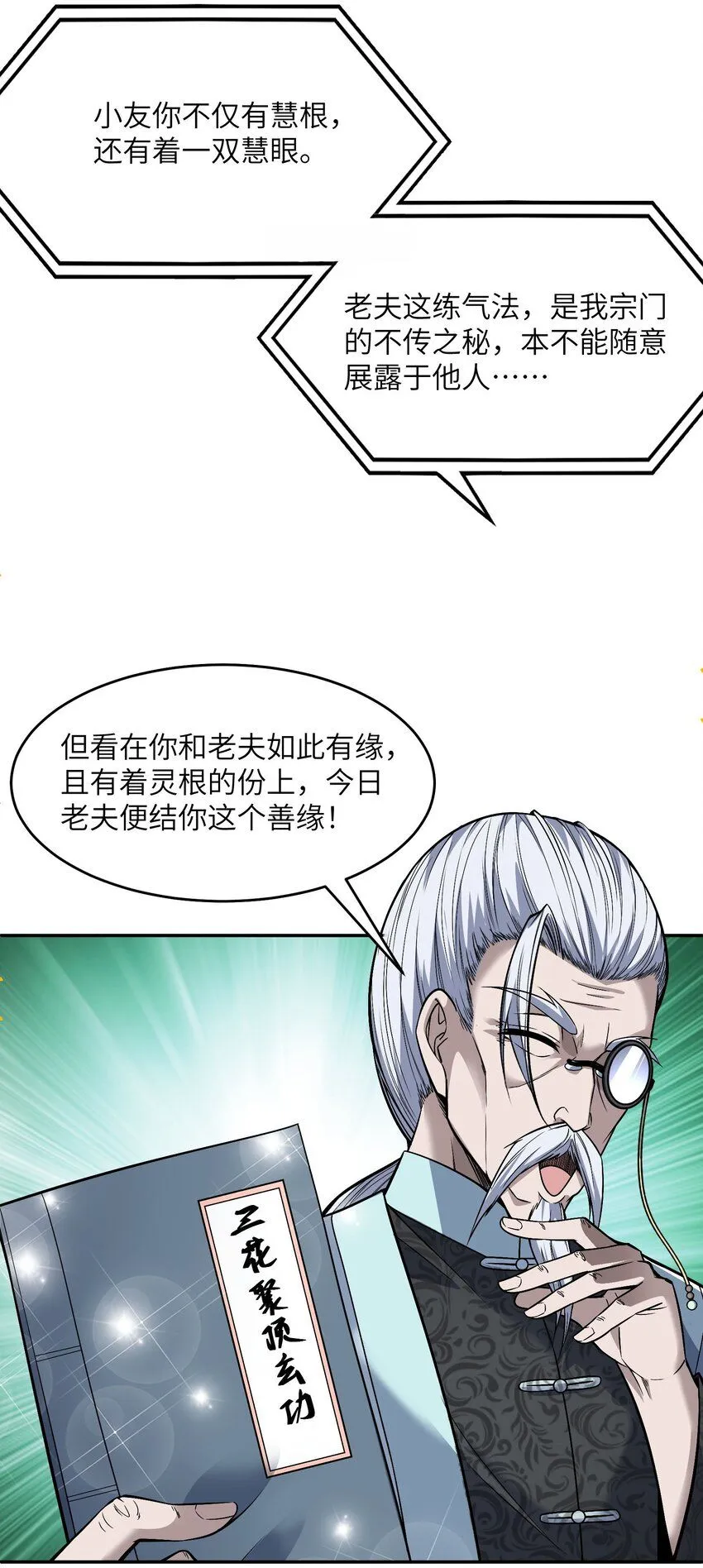 2 第二话18