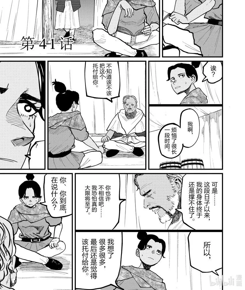 41 第41话0
