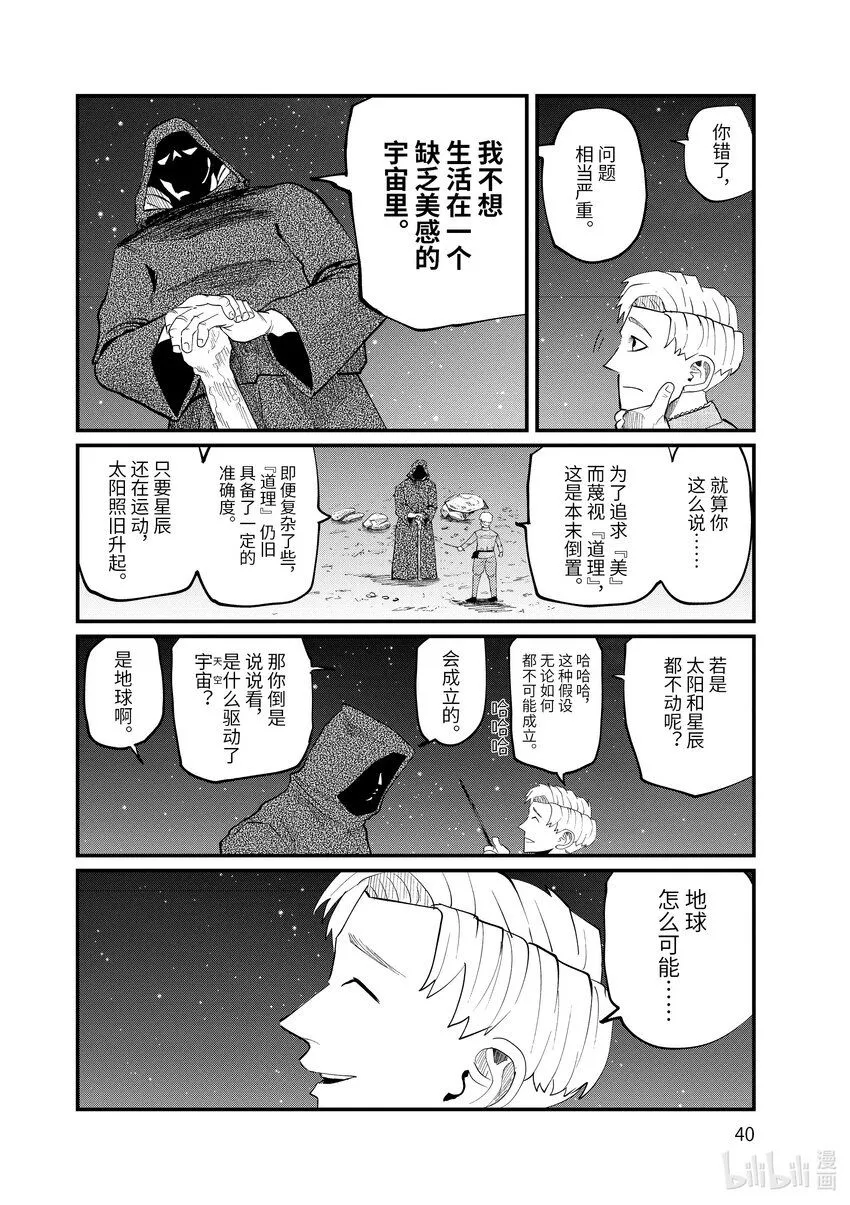 1 第1话43