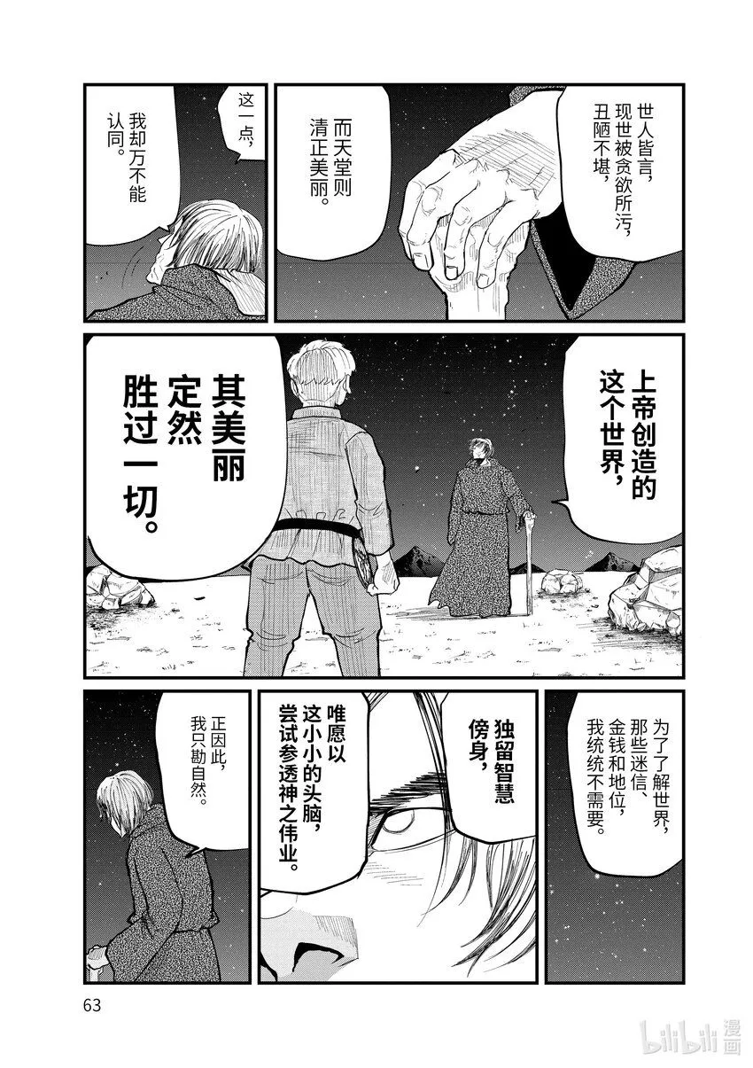 2 第2话16
