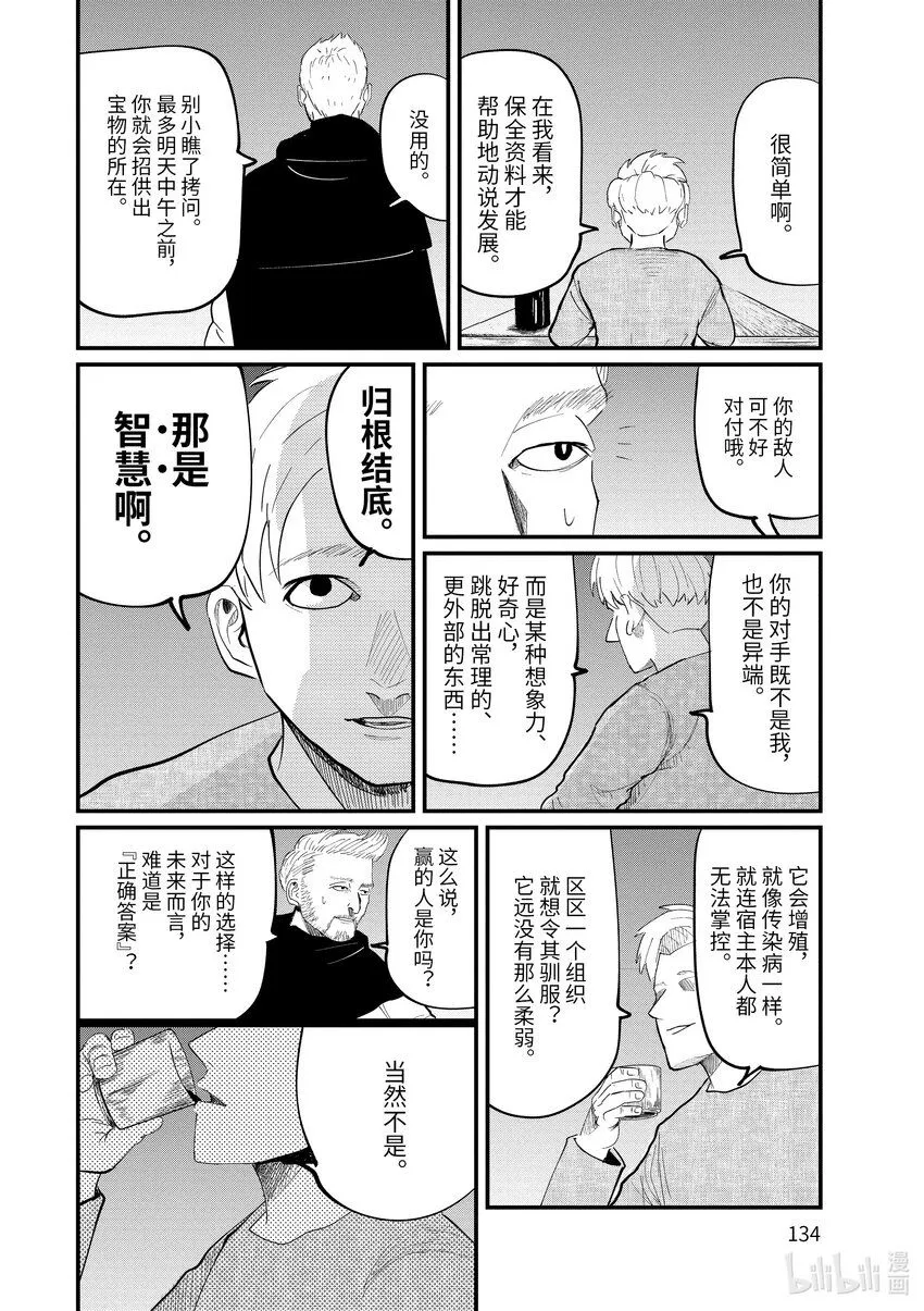 4 第4话17