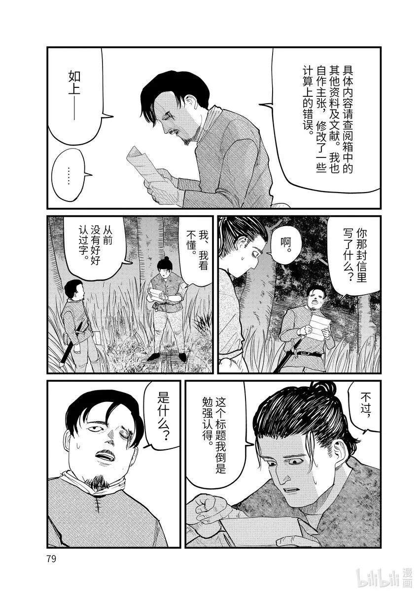8 第8话16