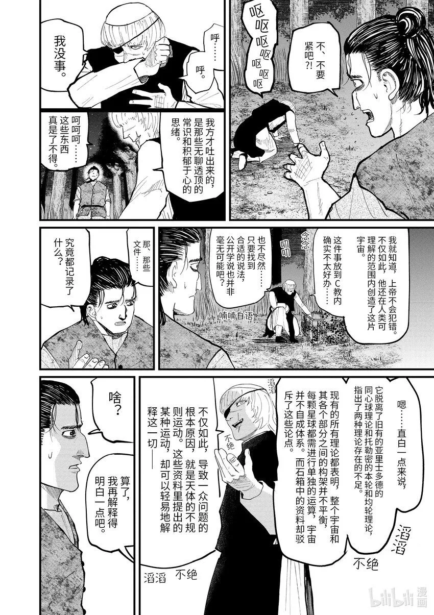 12 第12话1