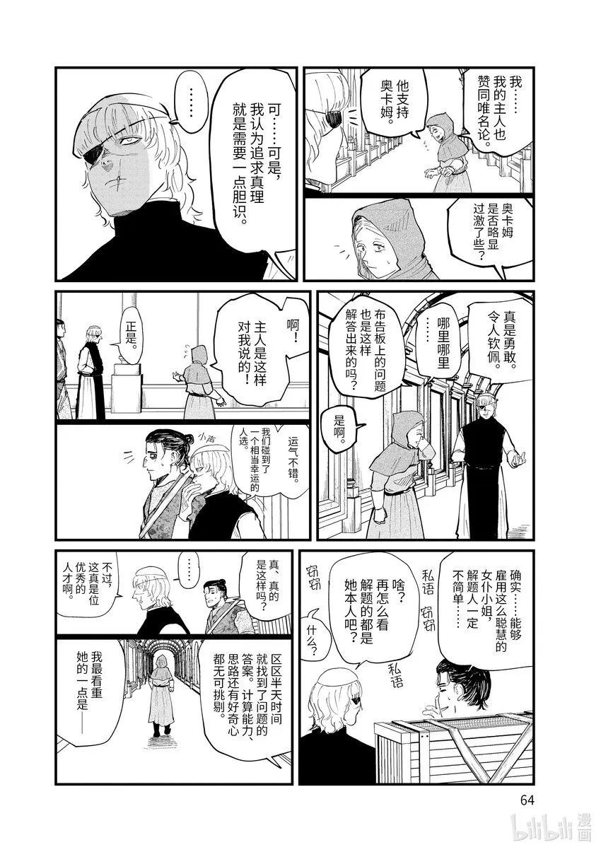 16 第16话3